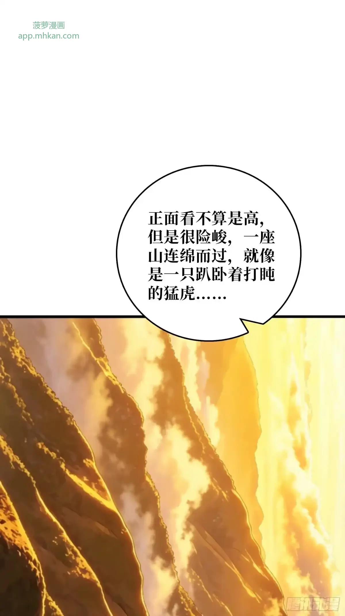 第16话 山君庙 第14页