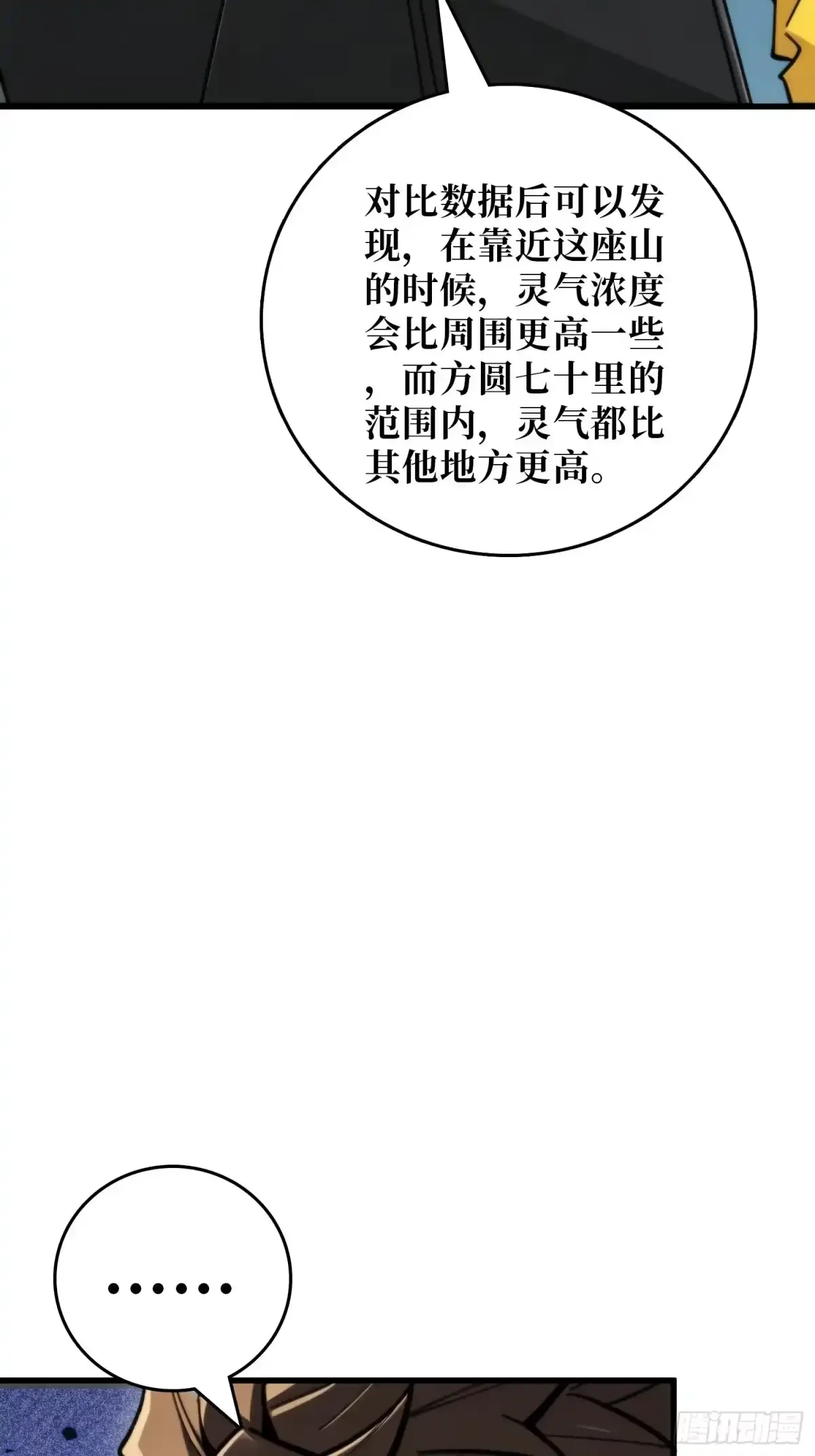 第16话 山君庙 第17页