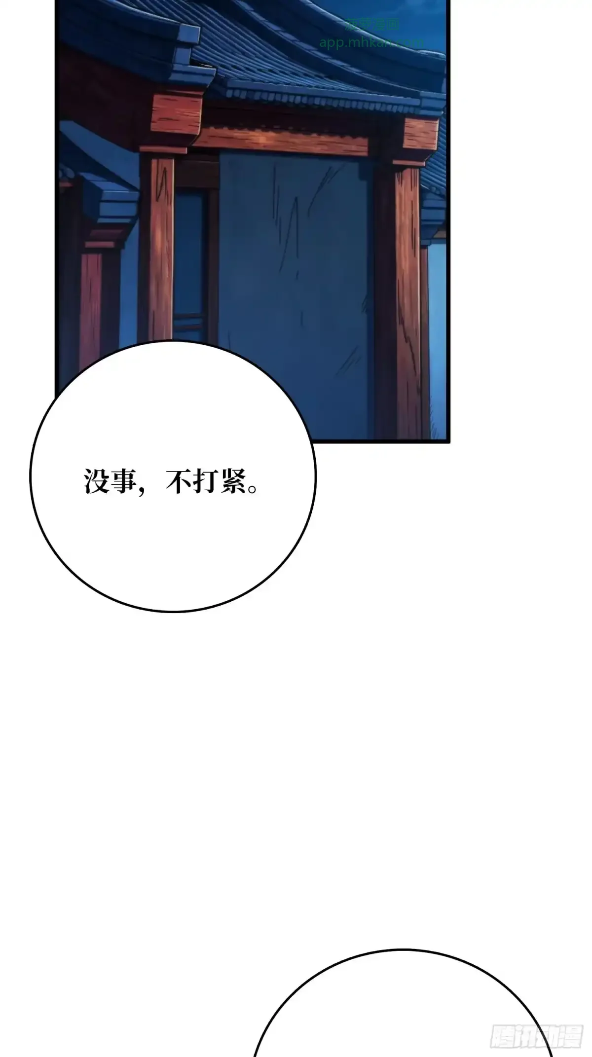 第16话 山君庙 第20页