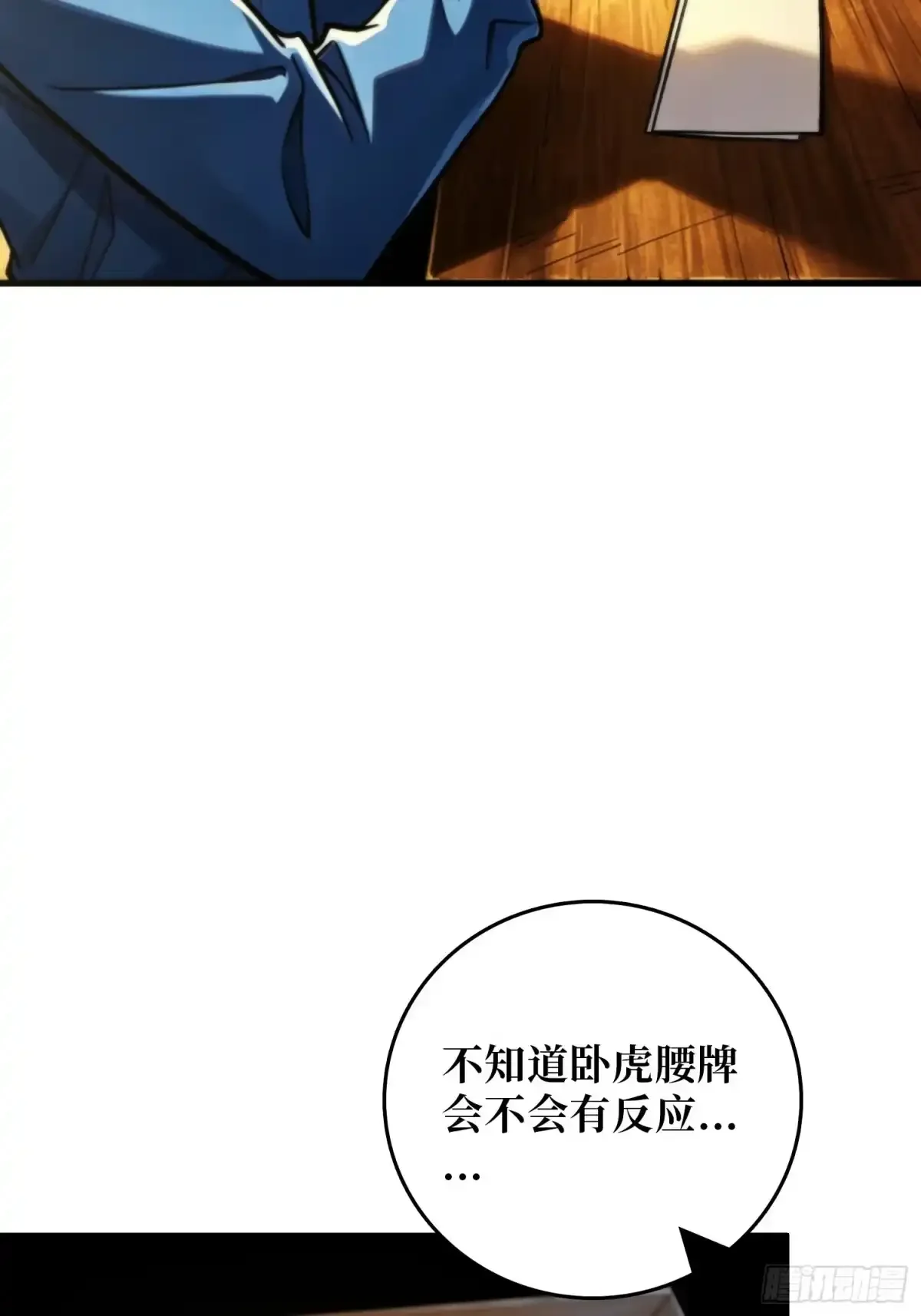 第16话 山君庙 第29页