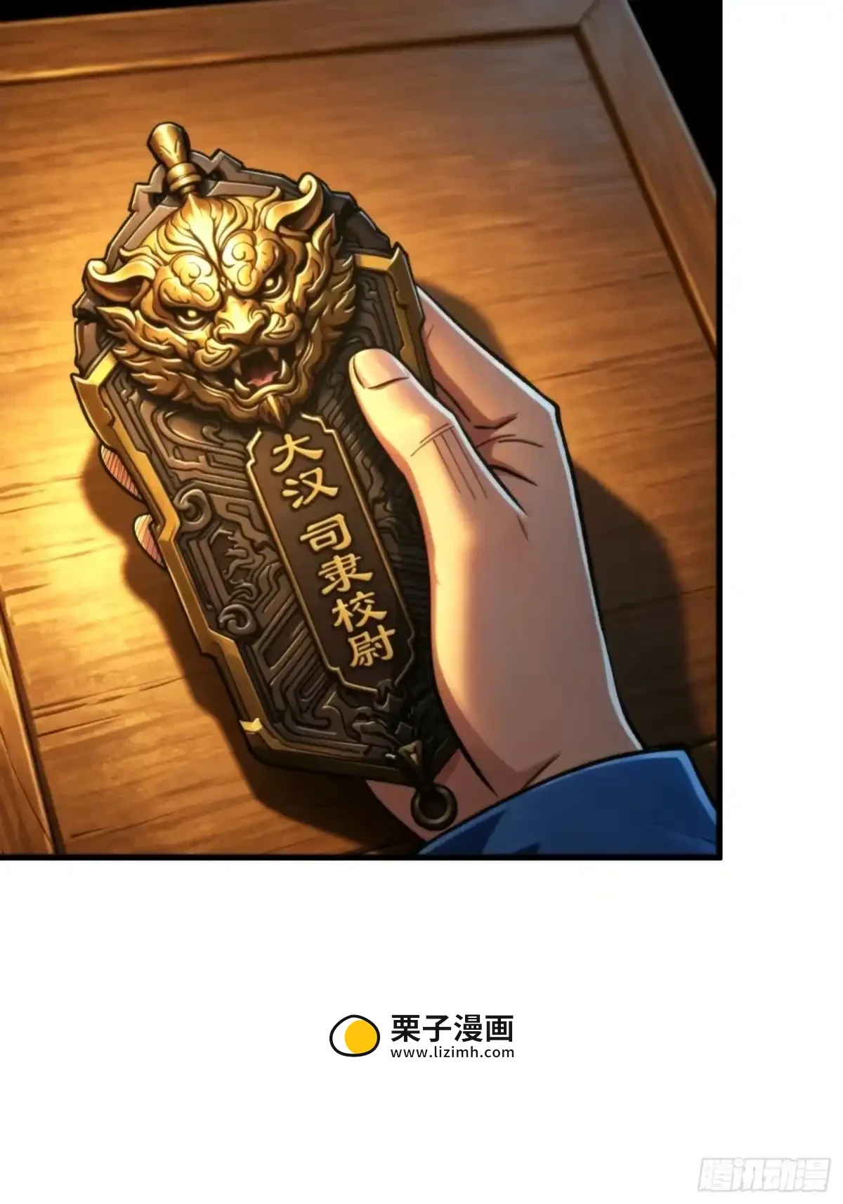 第16话 山君庙 第30页