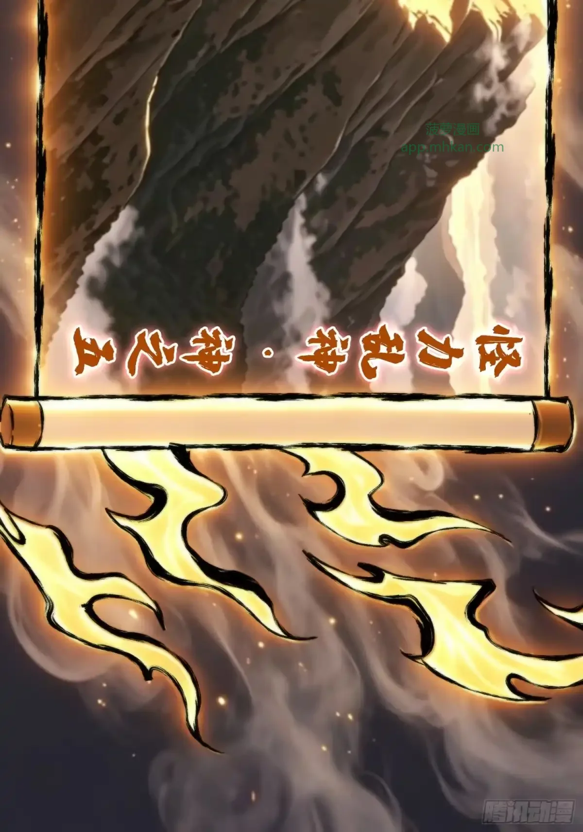 第16话 山君庙 第37页