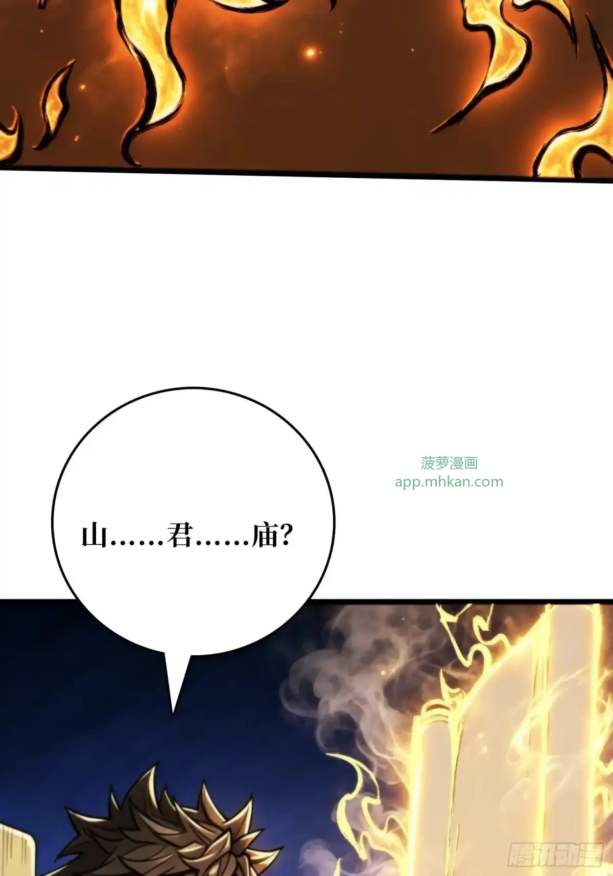 第16话 山君庙 第41页