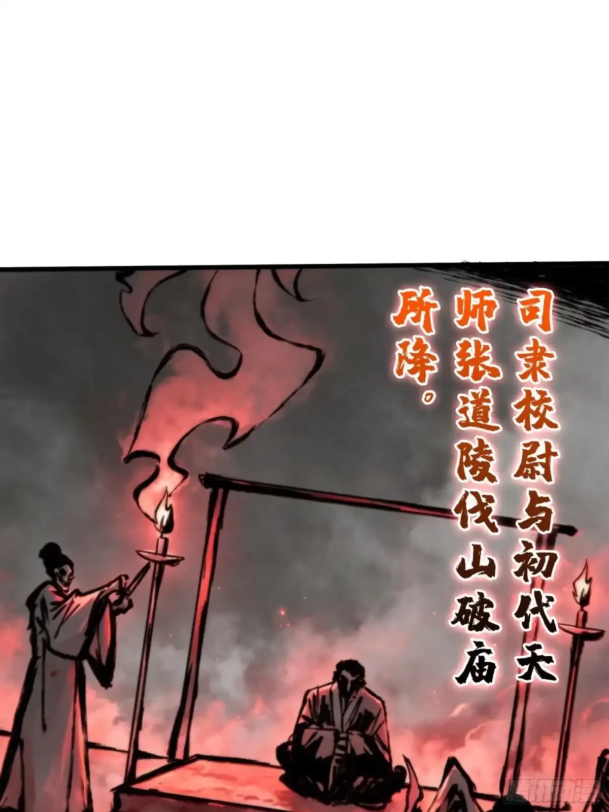 第16话 山君庙 第52页