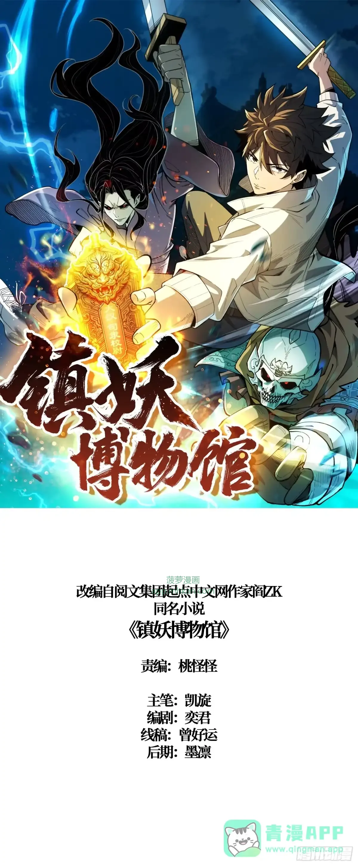 第29话 斩妖，除魔 第1页