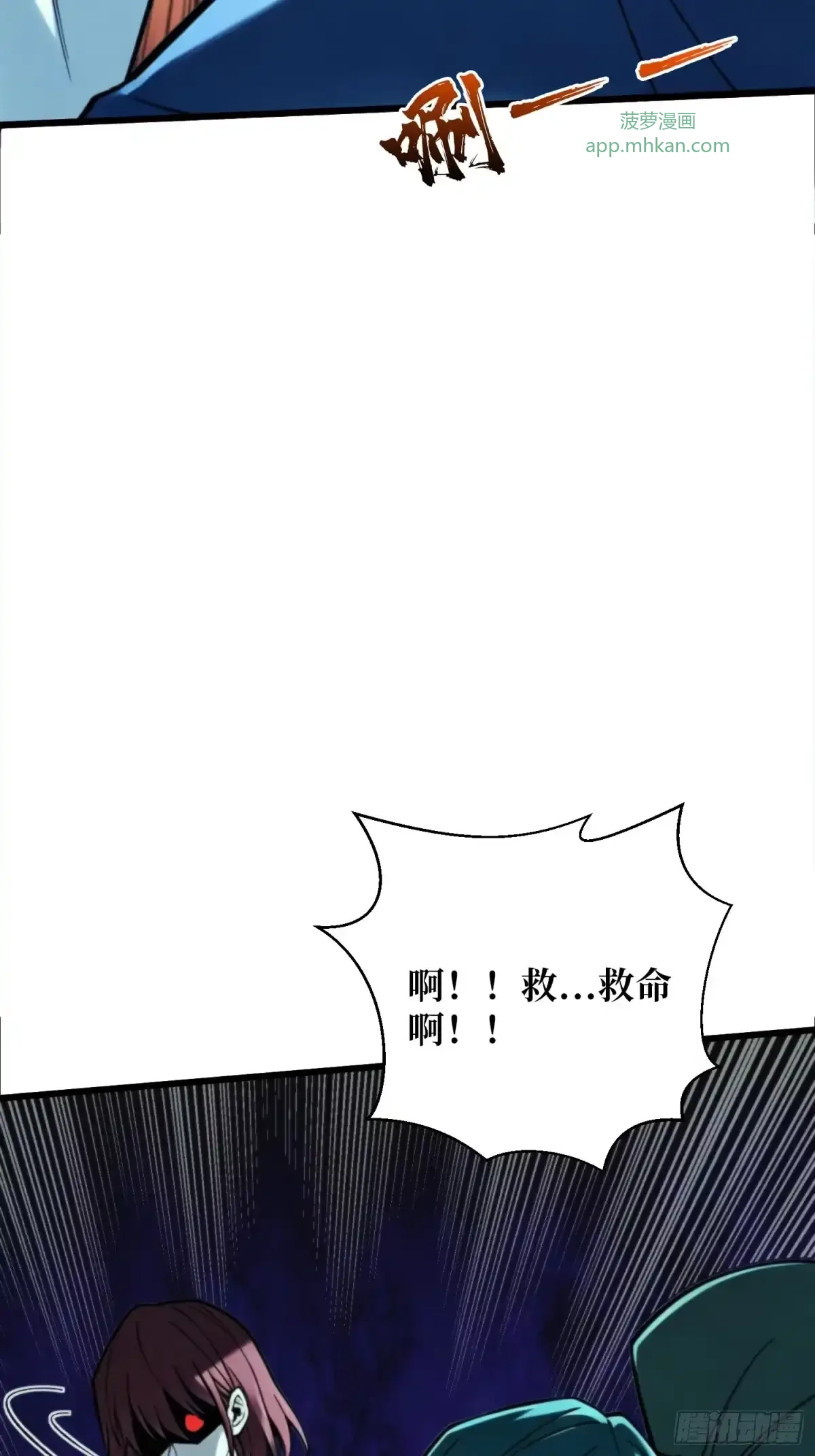 第29话 斩妖，除魔 第3页