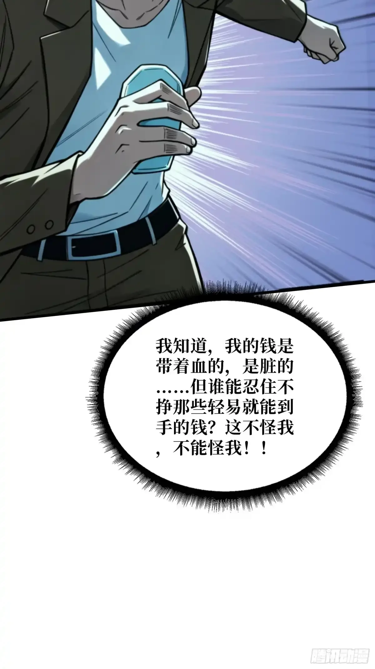 第29话 斩妖，除魔 第9页
