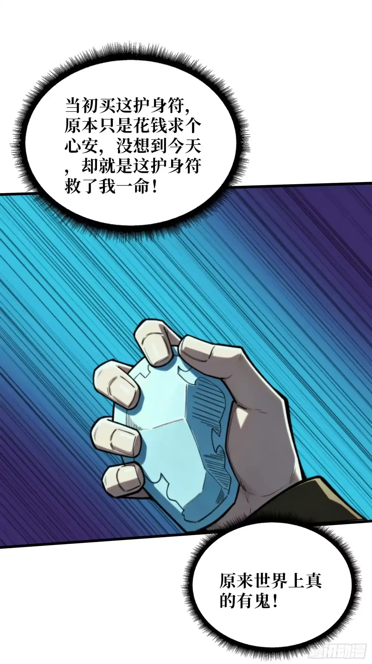 第29话 斩妖，除魔 第10页