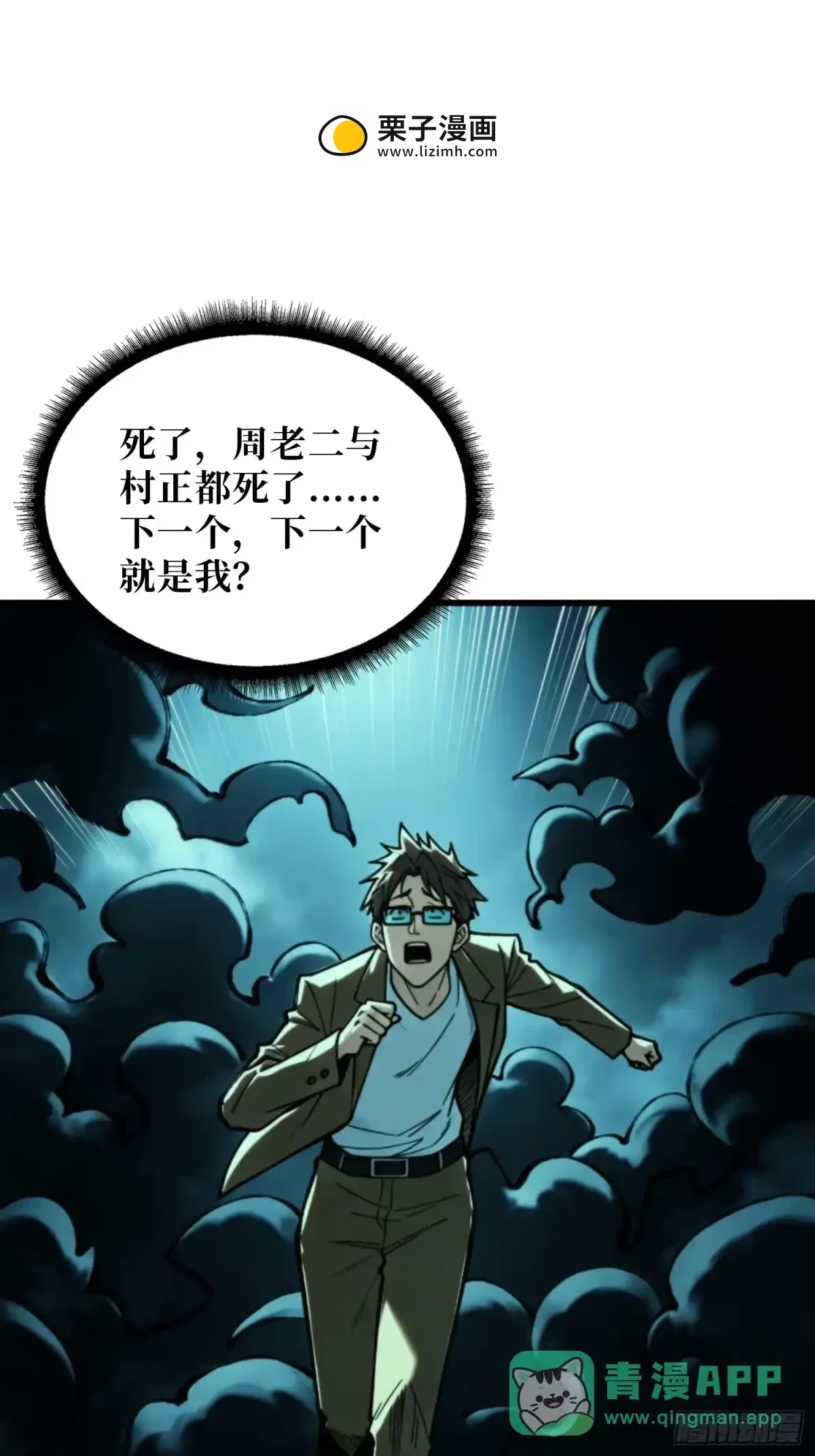 第29话 斩妖，除魔 第11页