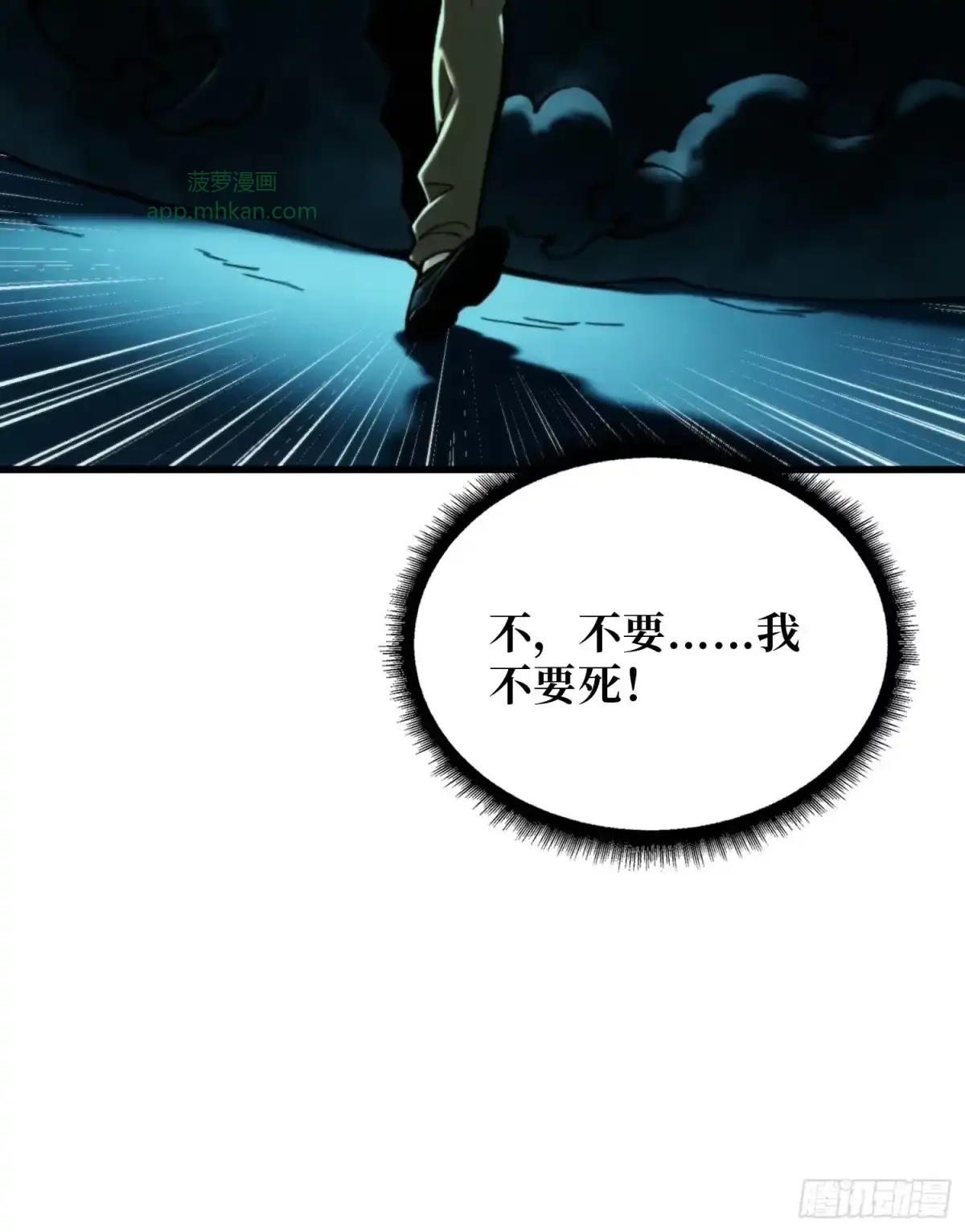 第29话 斩妖，除魔 第12页