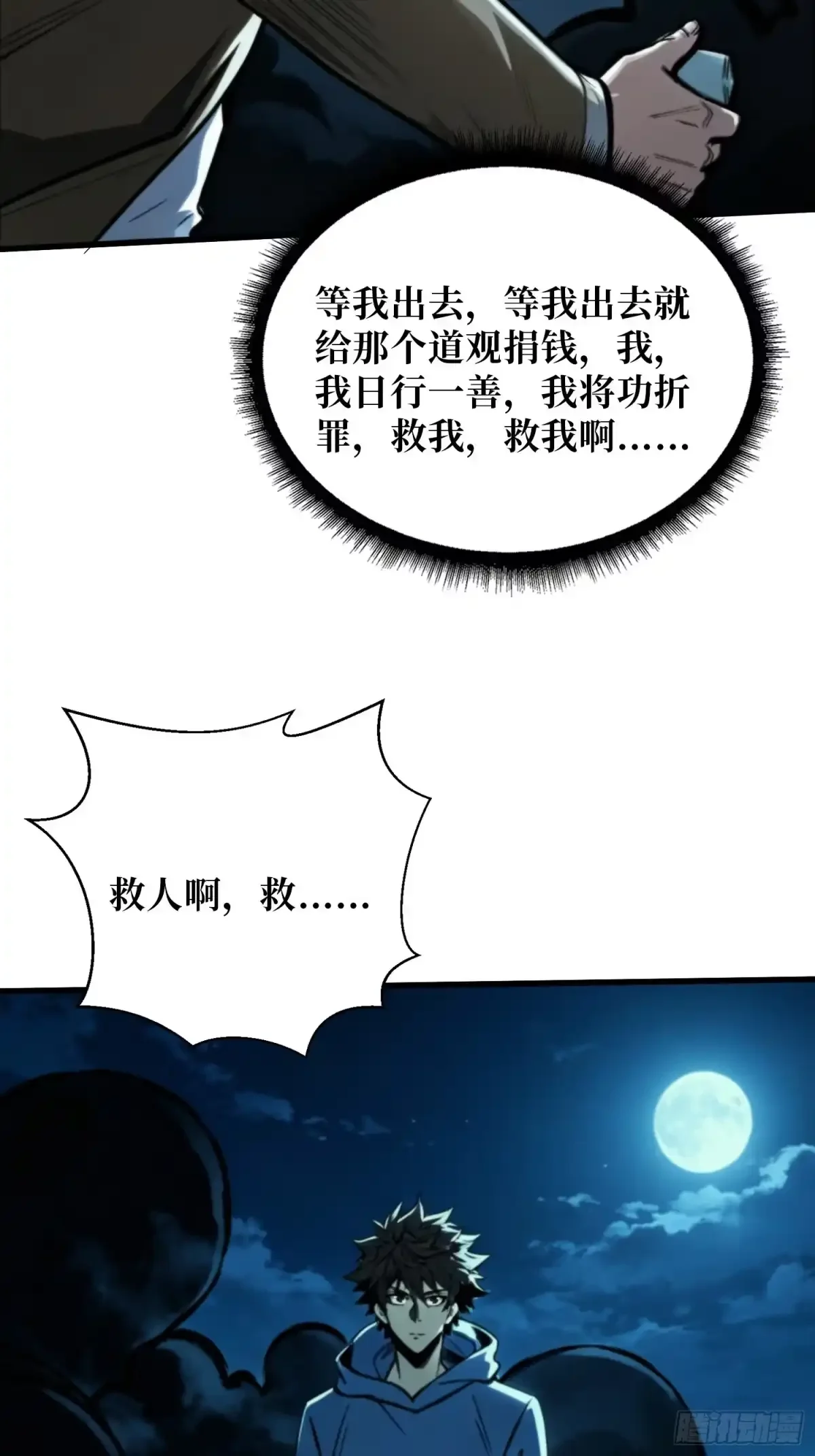 第29话 斩妖，除魔 第14页