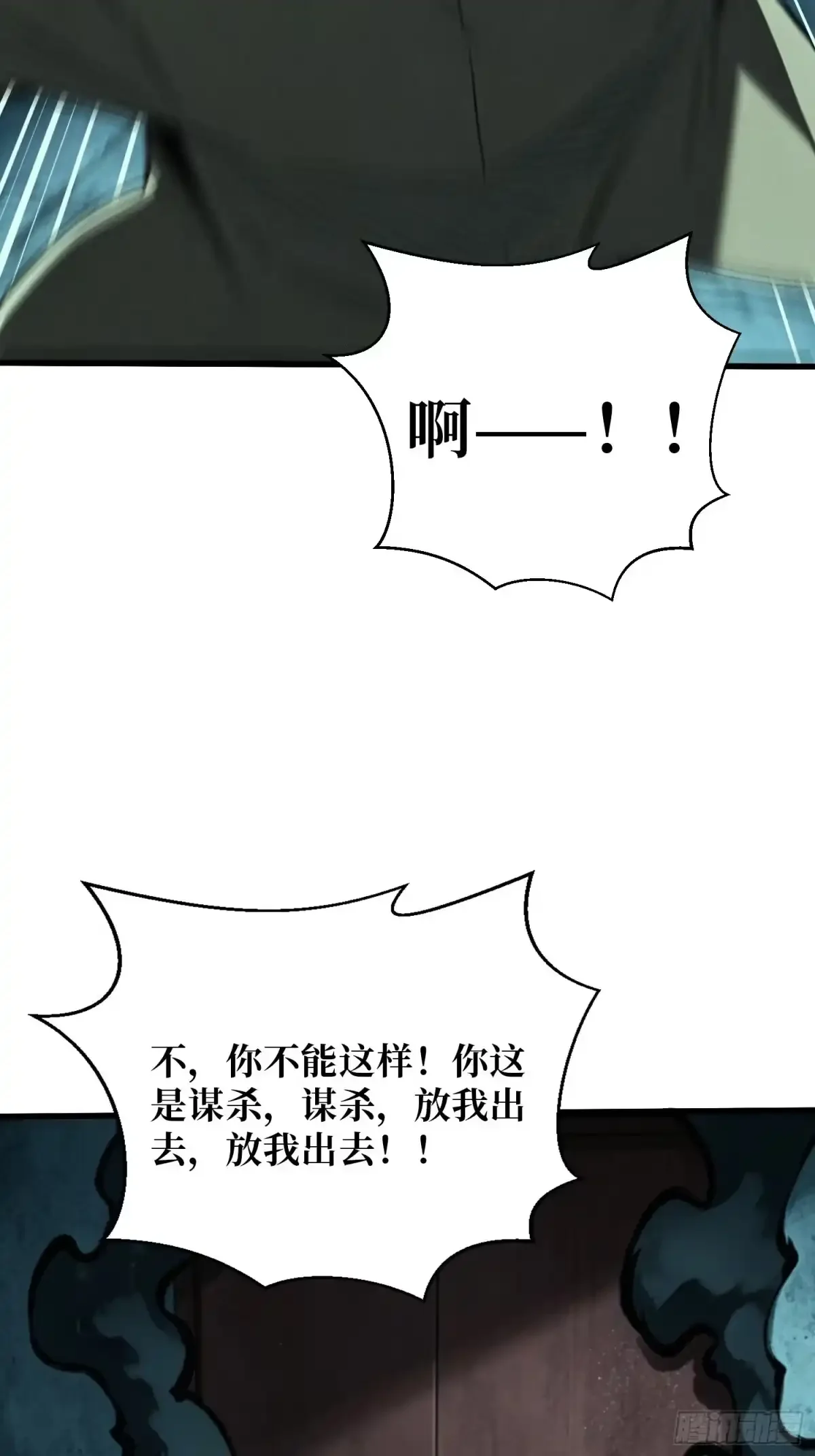 第29话 斩妖，除魔 第20页