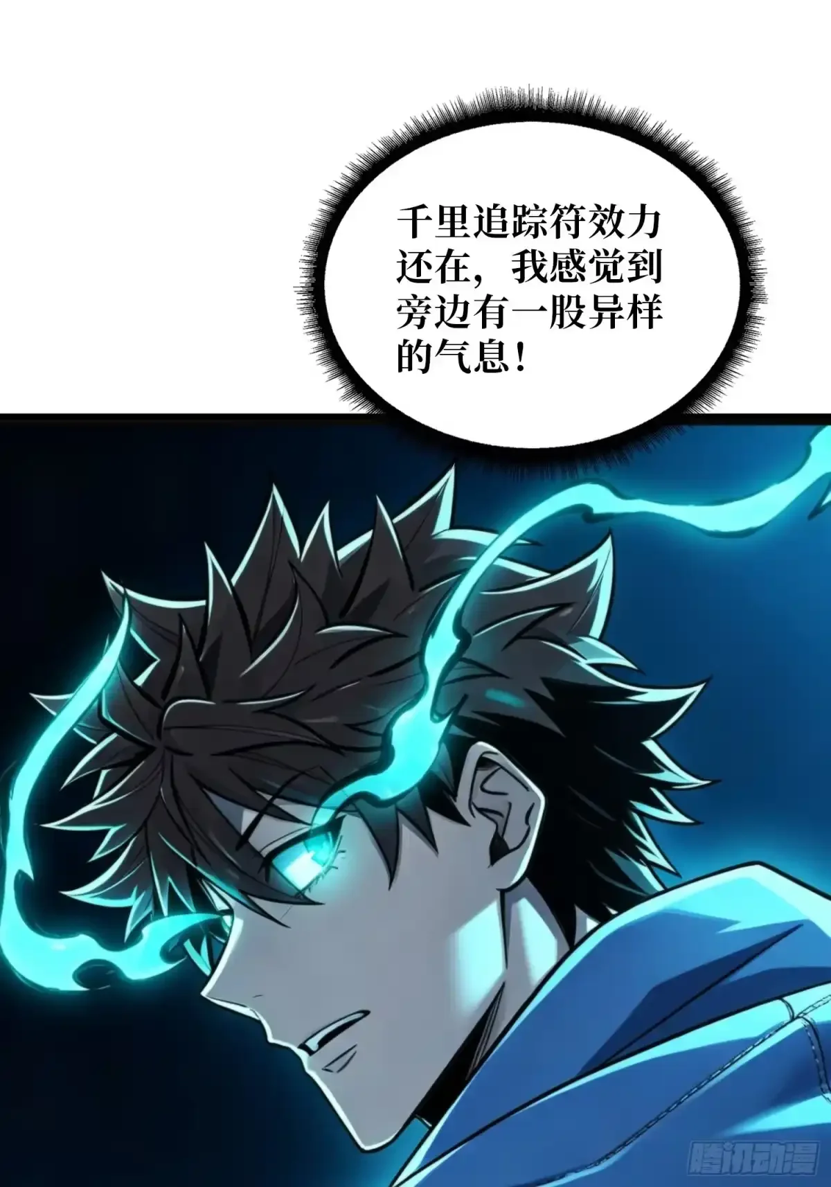第29话 斩妖，除魔 第24页