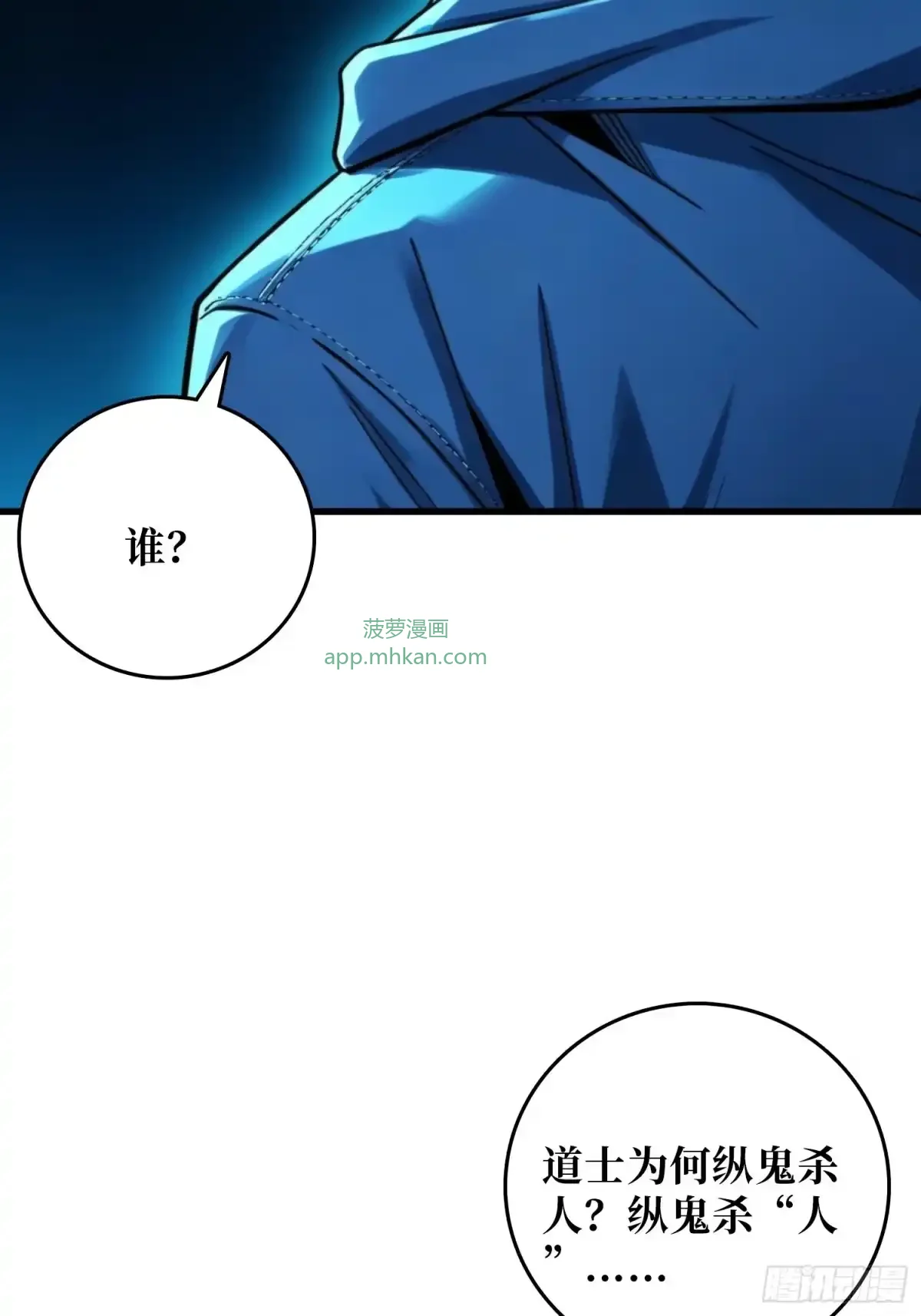 第29话 斩妖，除魔 第25页