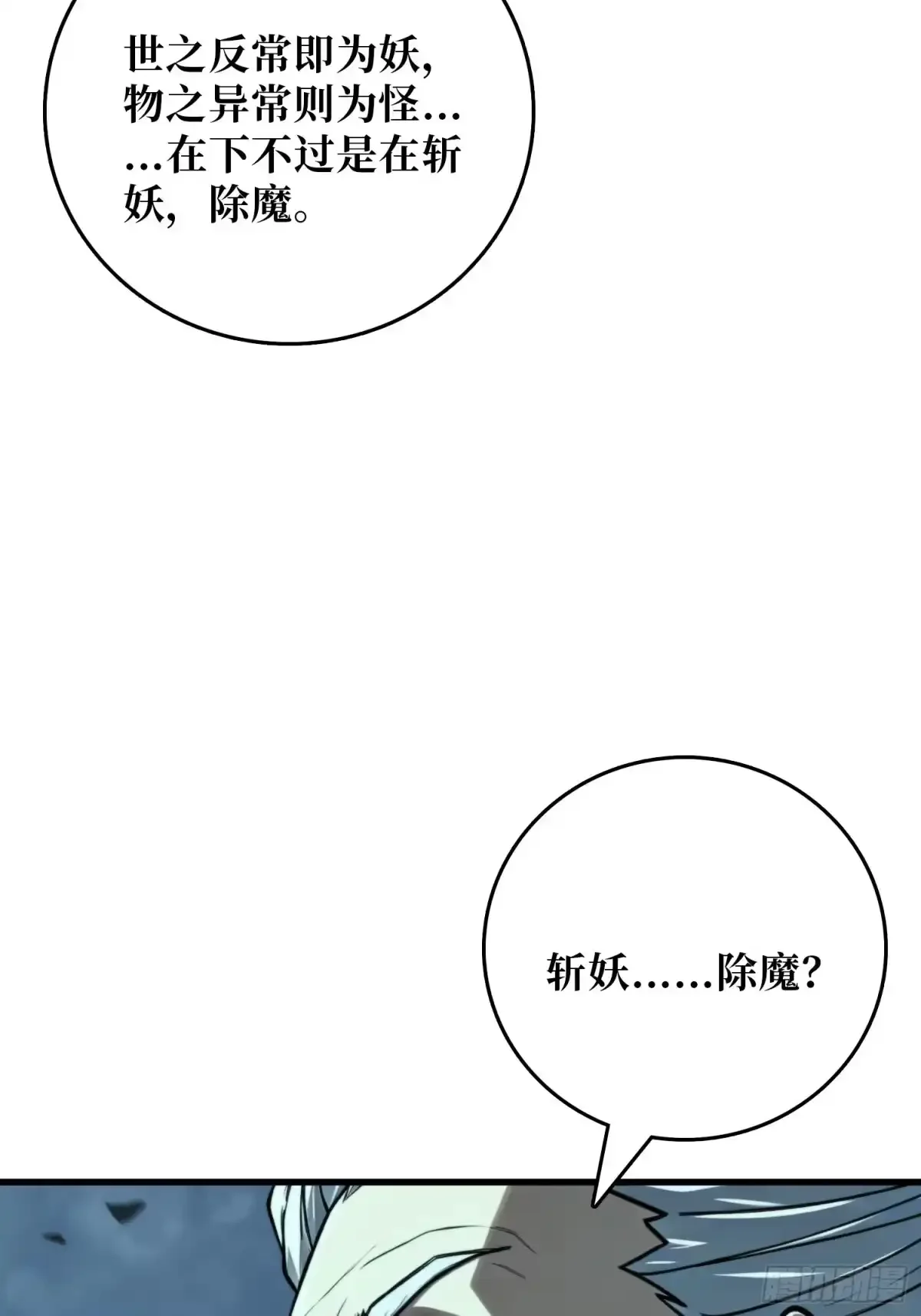第29话 斩妖，除魔 第29页