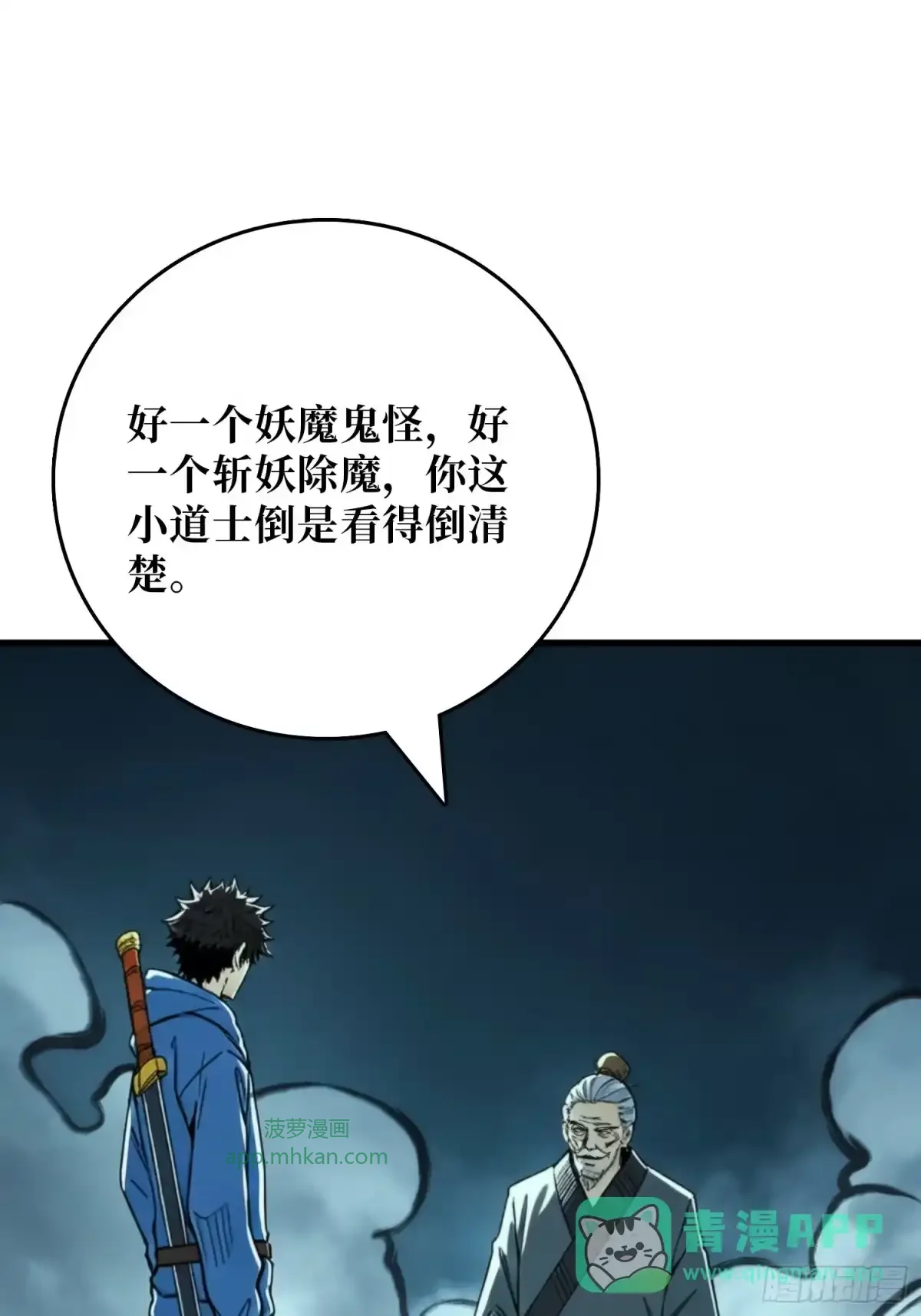 第29话 斩妖，除魔 第31页