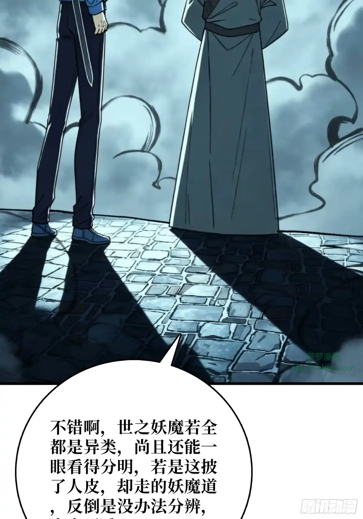 第29话 斩妖，除魔 第32页
