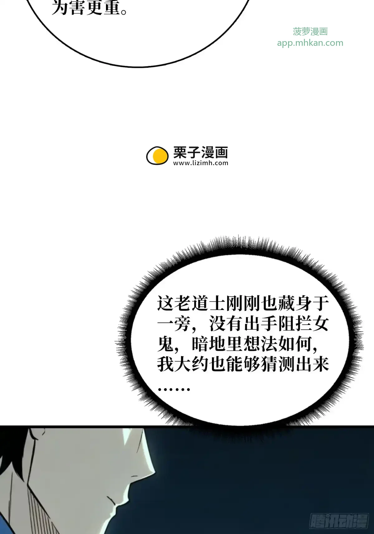第29话 斩妖，除魔 第33页