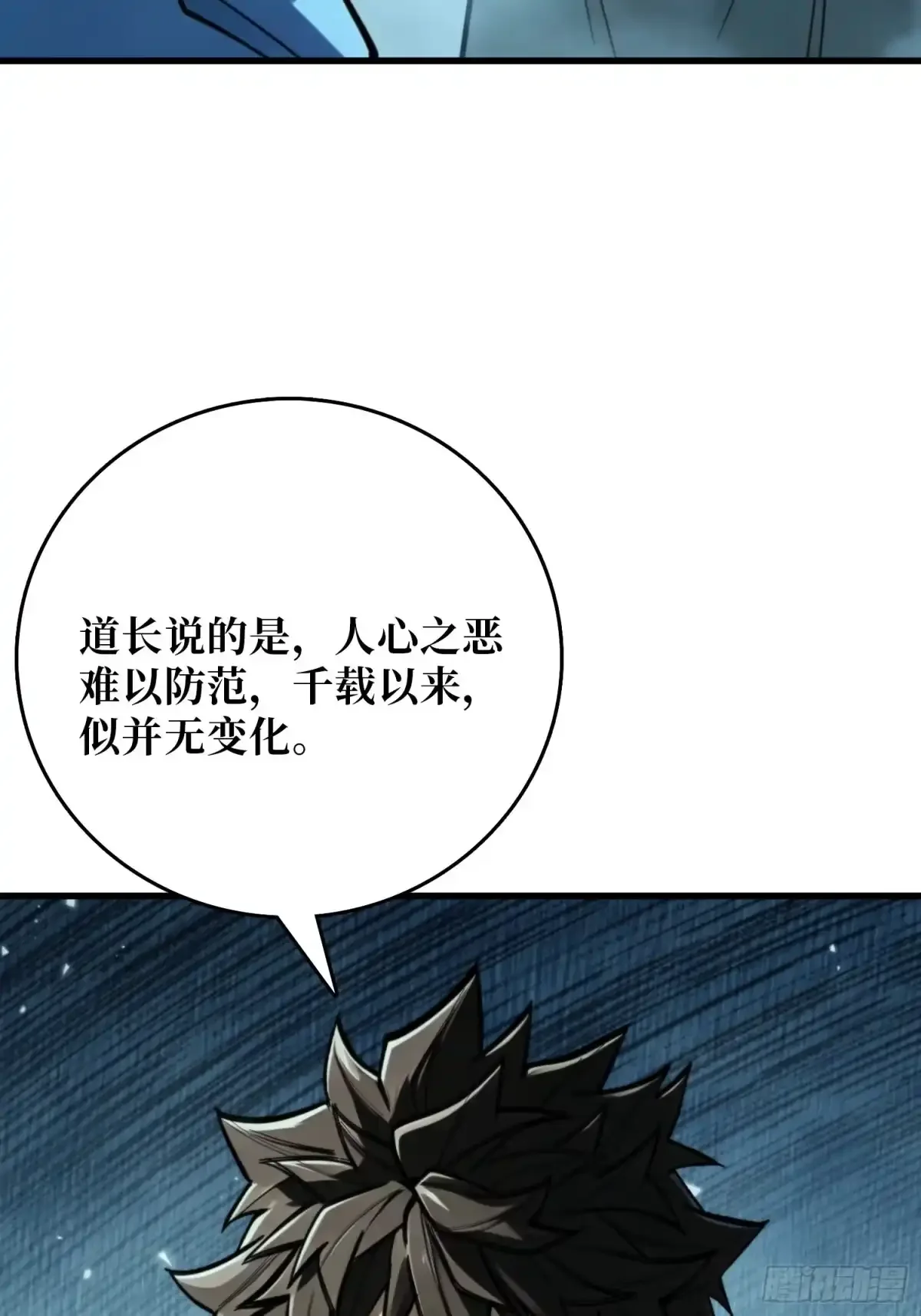 第29话 斩妖，除魔 第35页