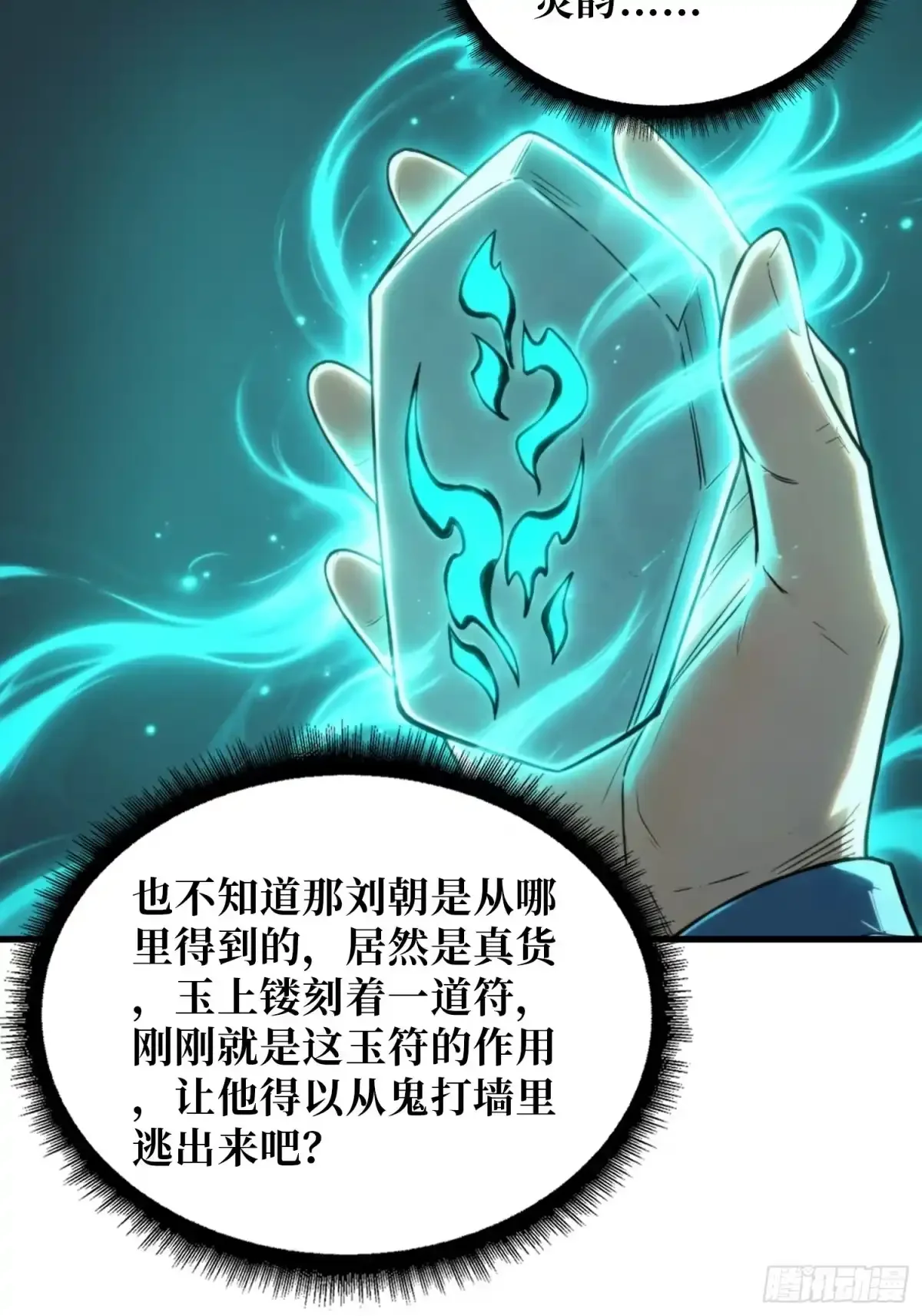 第29话 斩妖，除魔 第37页