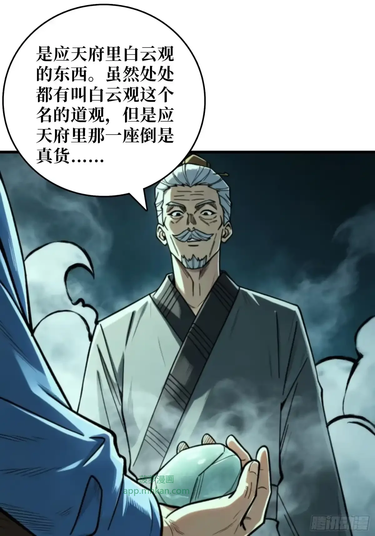 第29话 斩妖，除魔 第38页