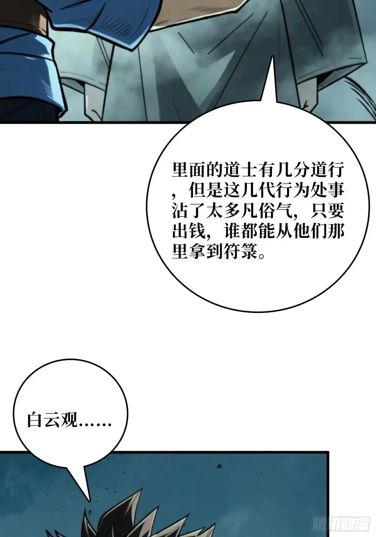第29话 斩妖，除魔 第39页