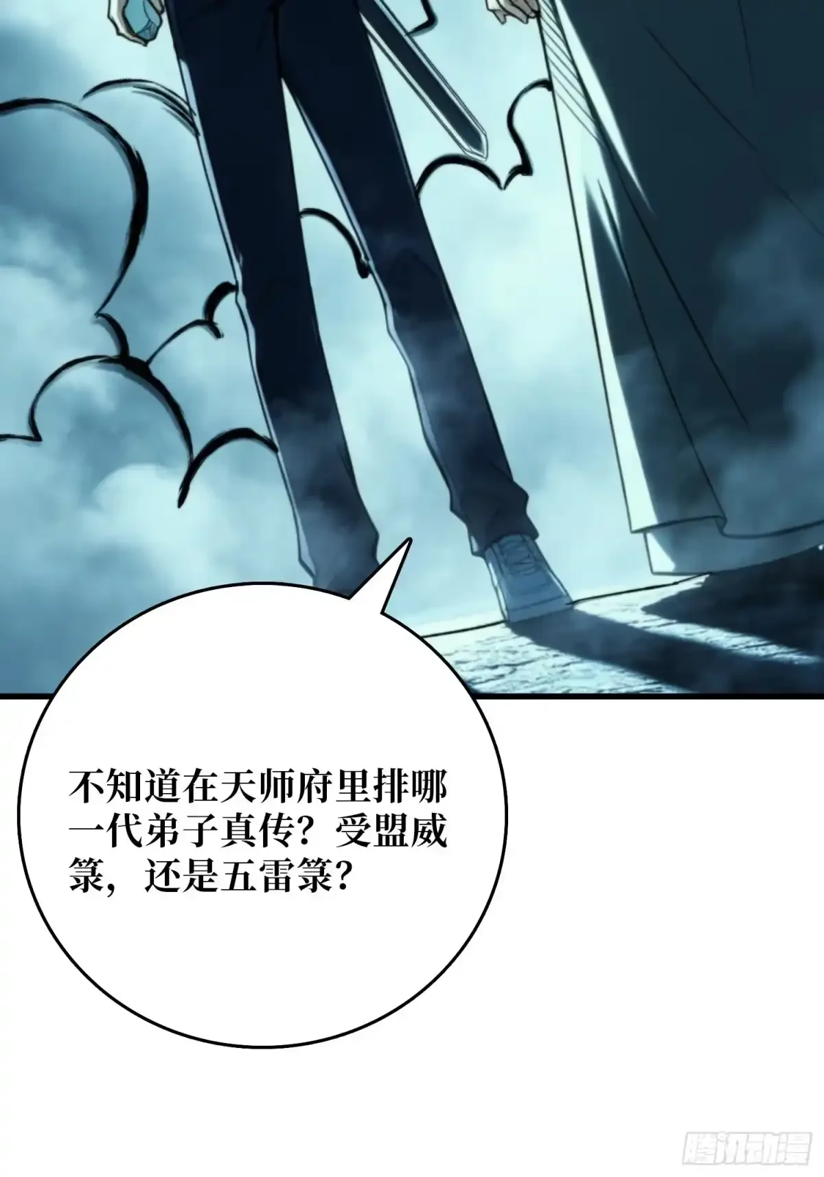 第29话 斩妖，除魔 第42页