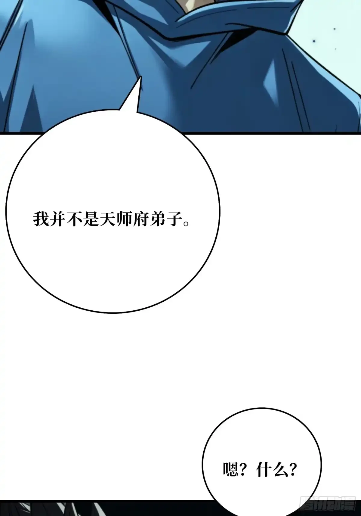 第29话 斩妖，除魔 第44页