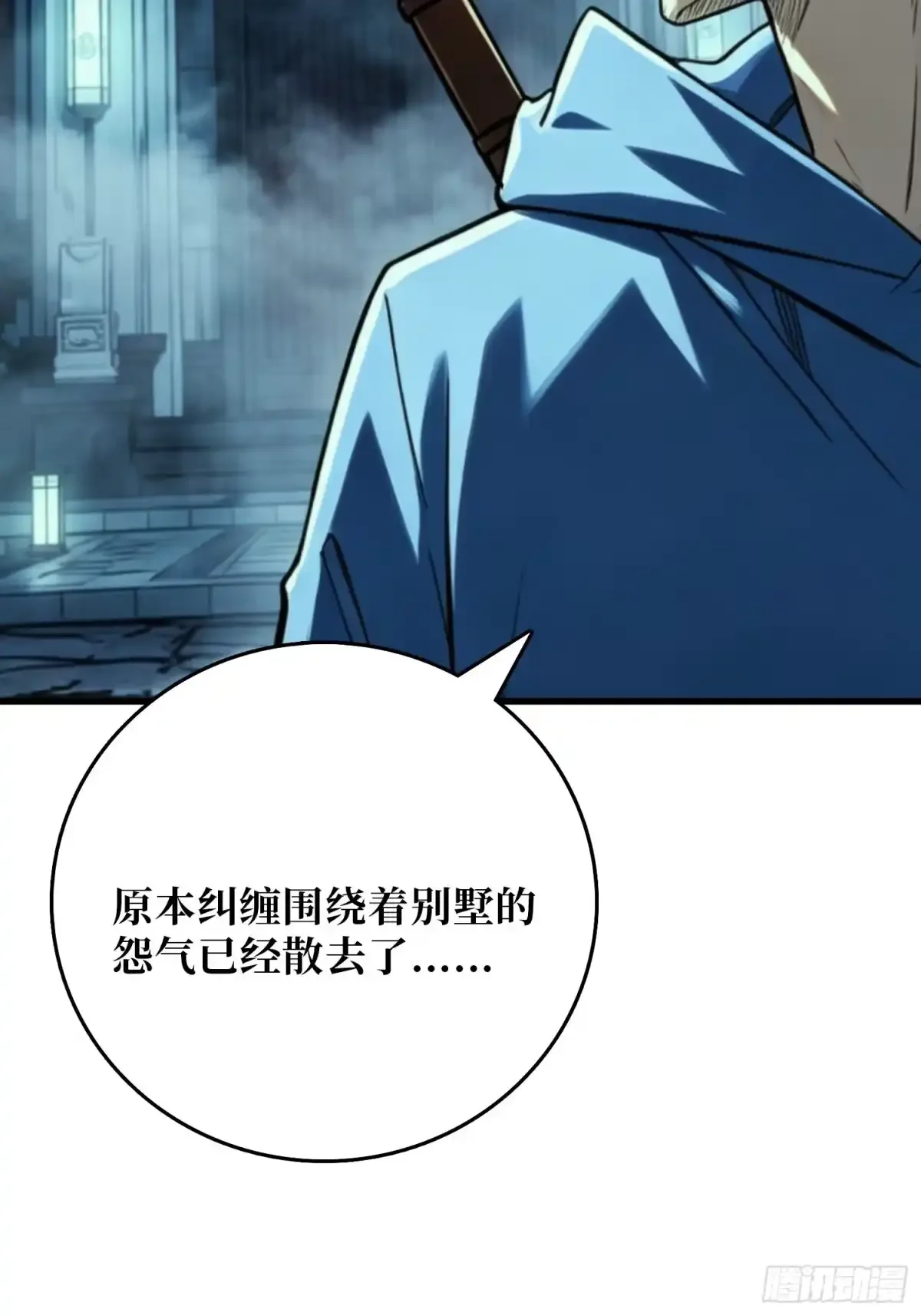 第29话 斩妖，除魔 第48页