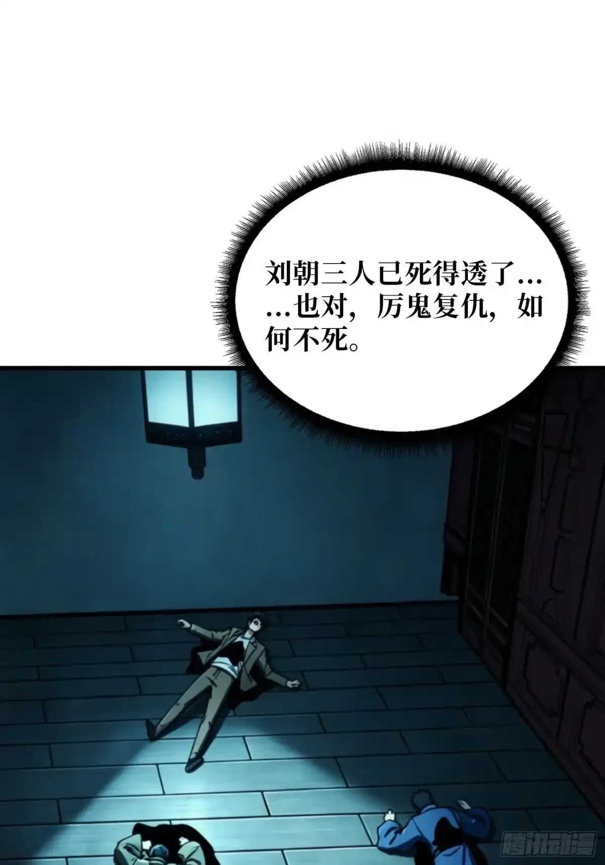 第29话 斩妖，除魔 第50页