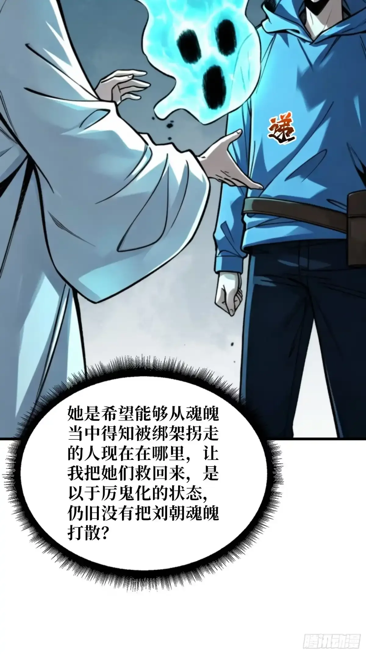 第29话 斩妖，除魔 第54页