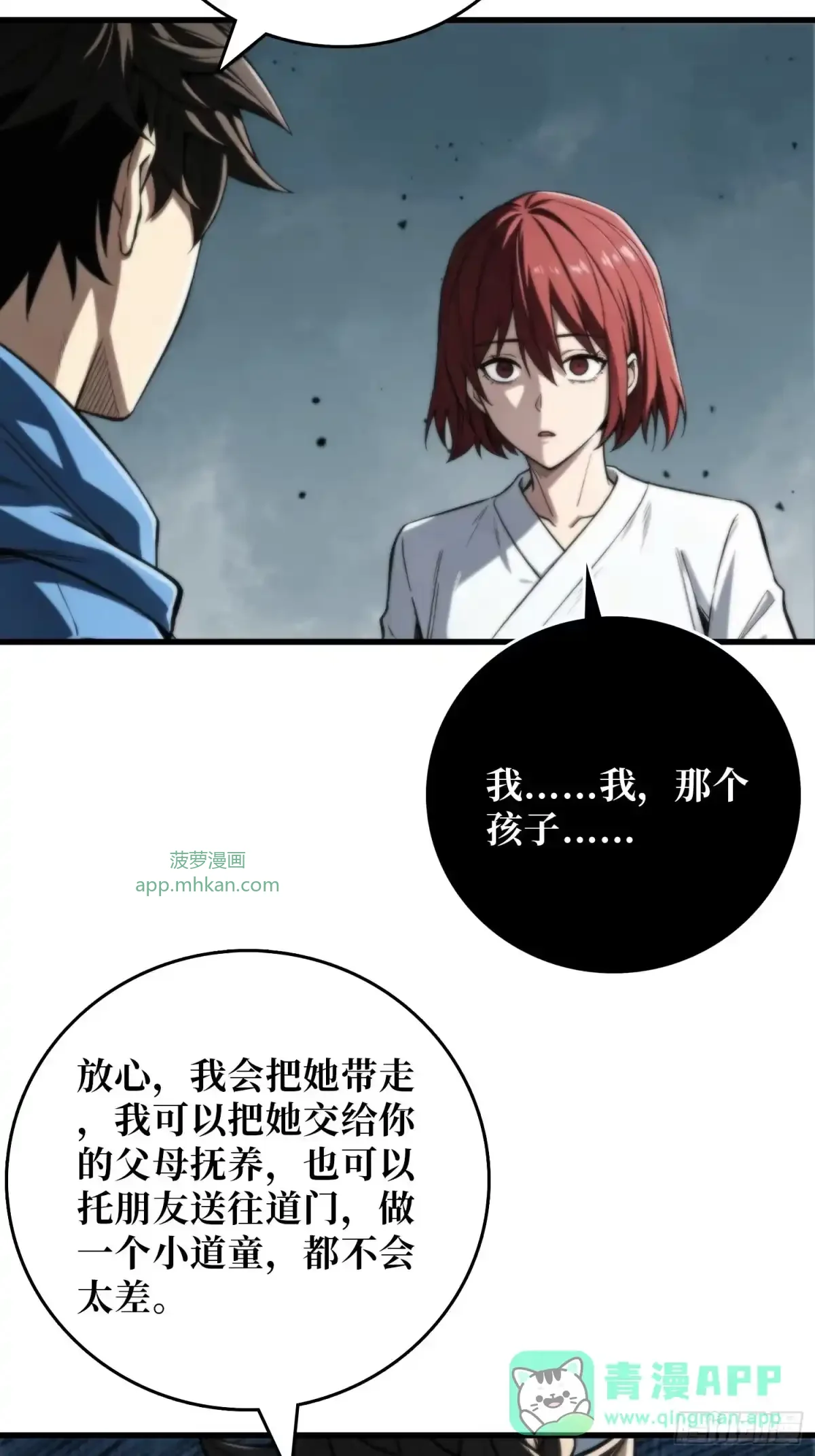 第29话 斩妖，除魔 第61页