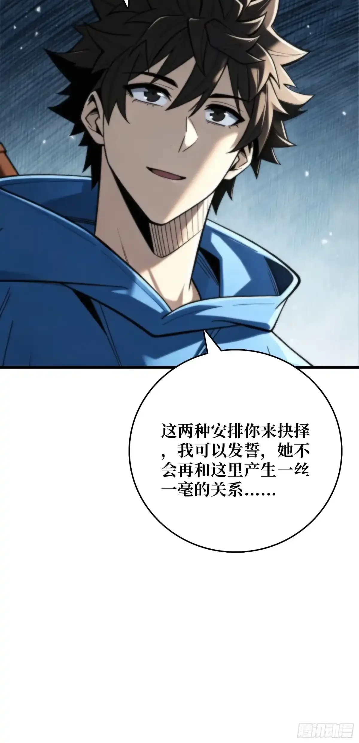 第29话 斩妖，除魔 第62页