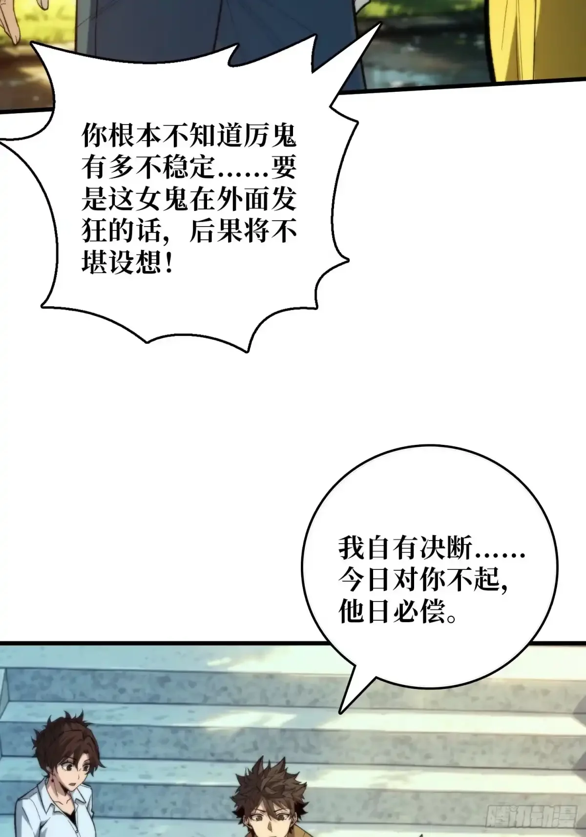 第10话 因，果，命 第61页