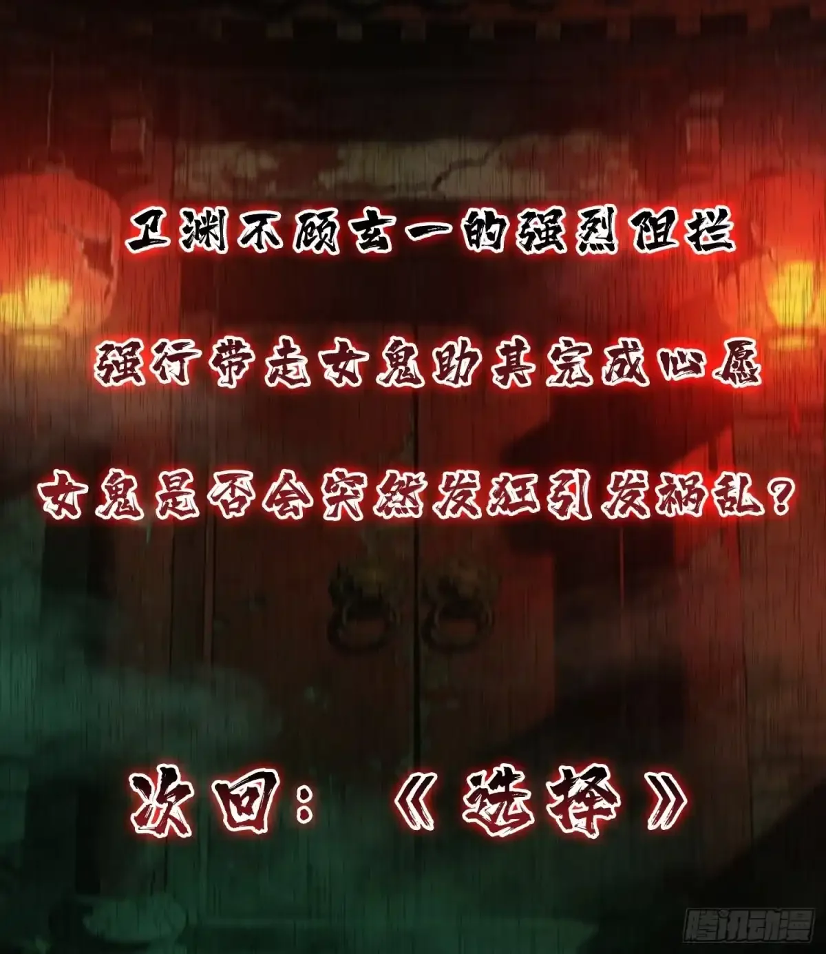 第10话 因，果，命 第68页