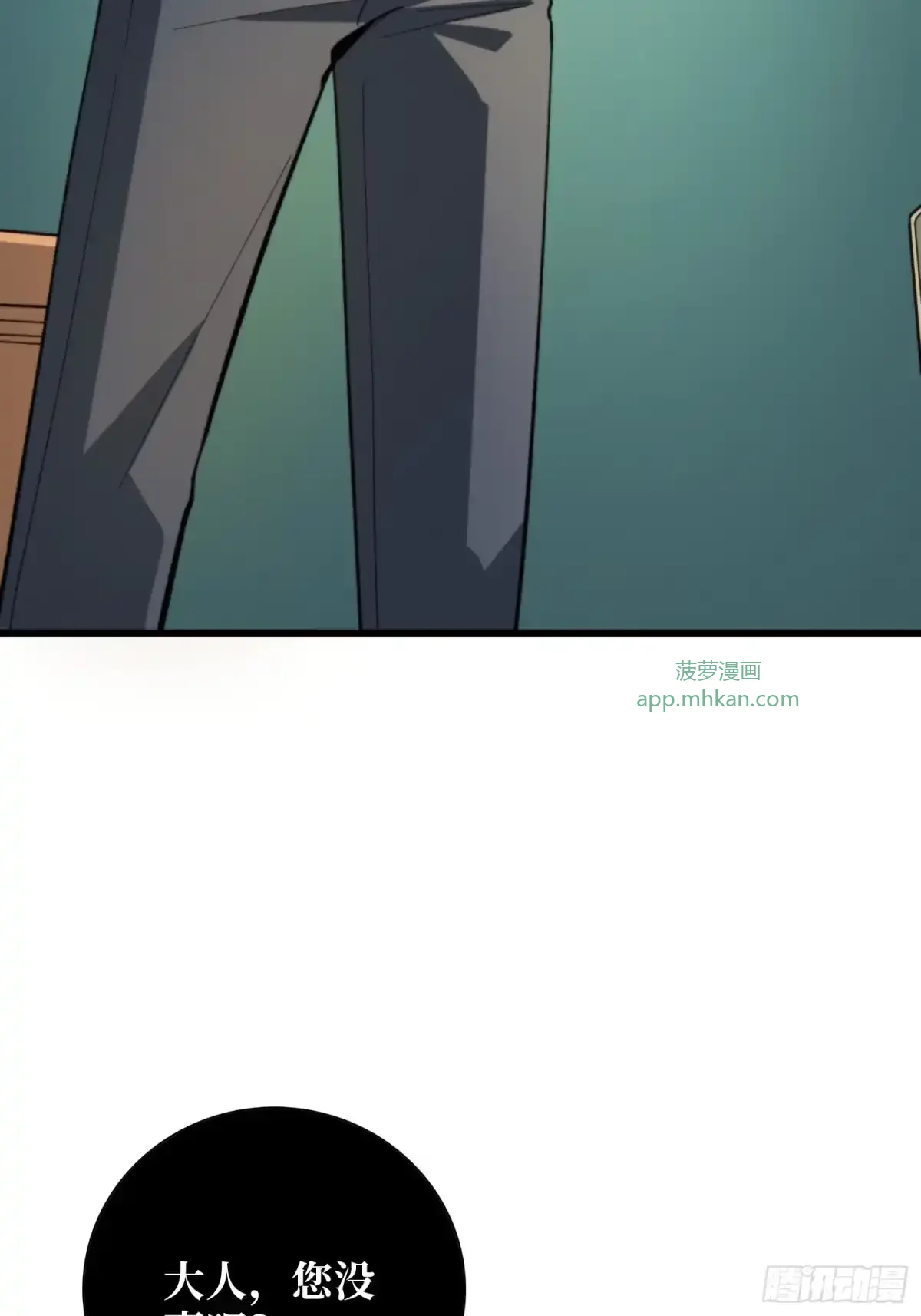 第7话  院中有槐 第8页