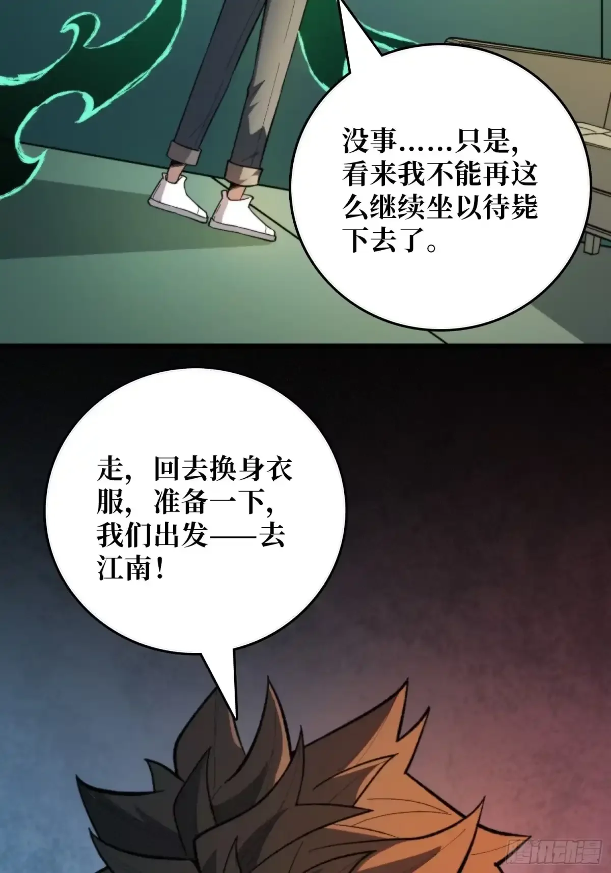 第7话  院中有槐 第10页