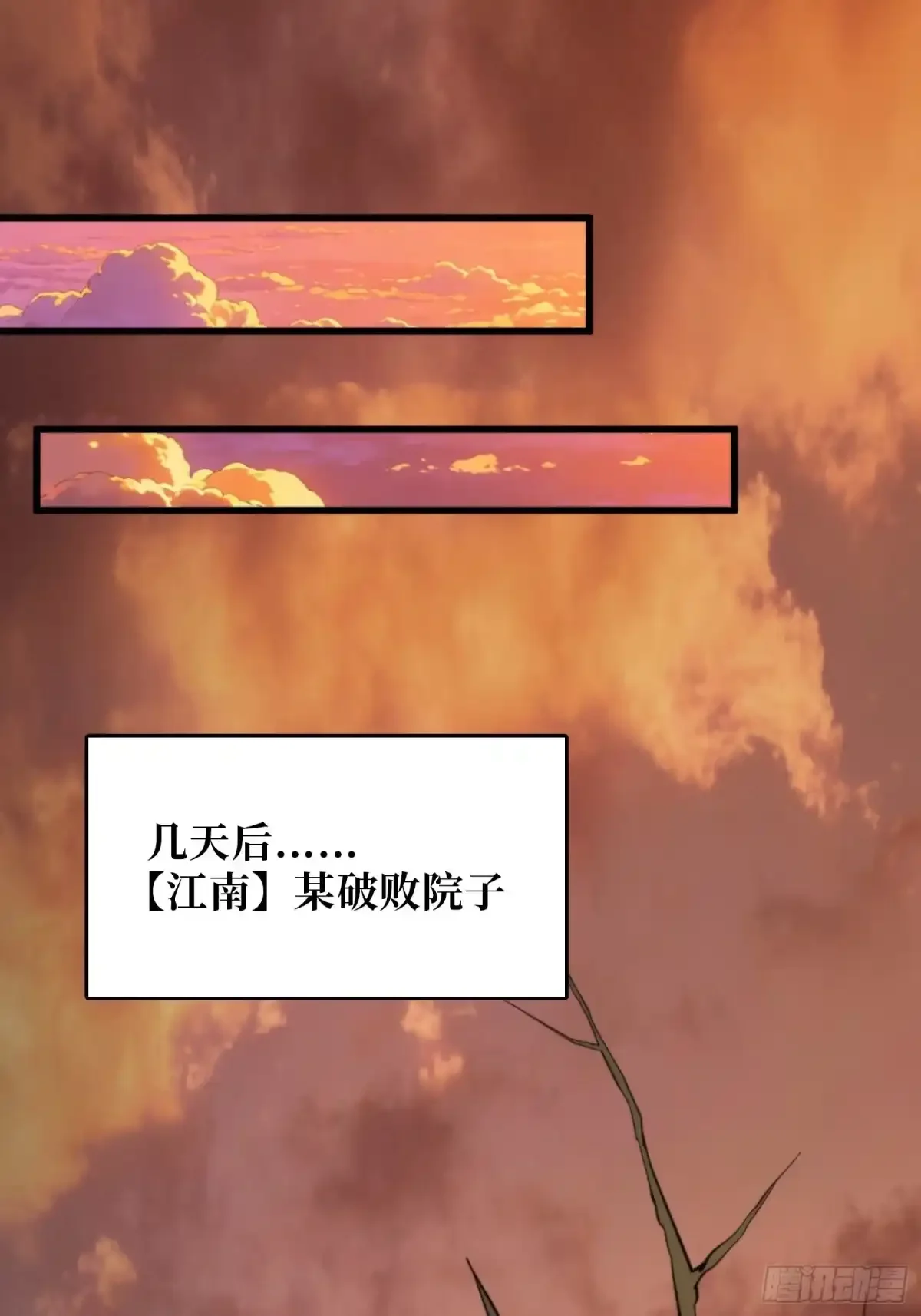 第7话  院中有槐 第12页