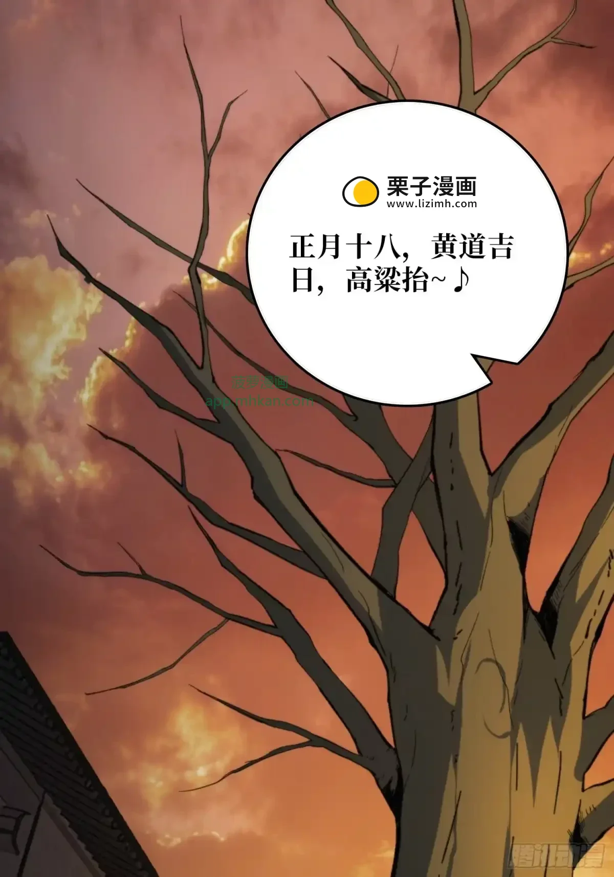 第7话  院中有槐 第13页