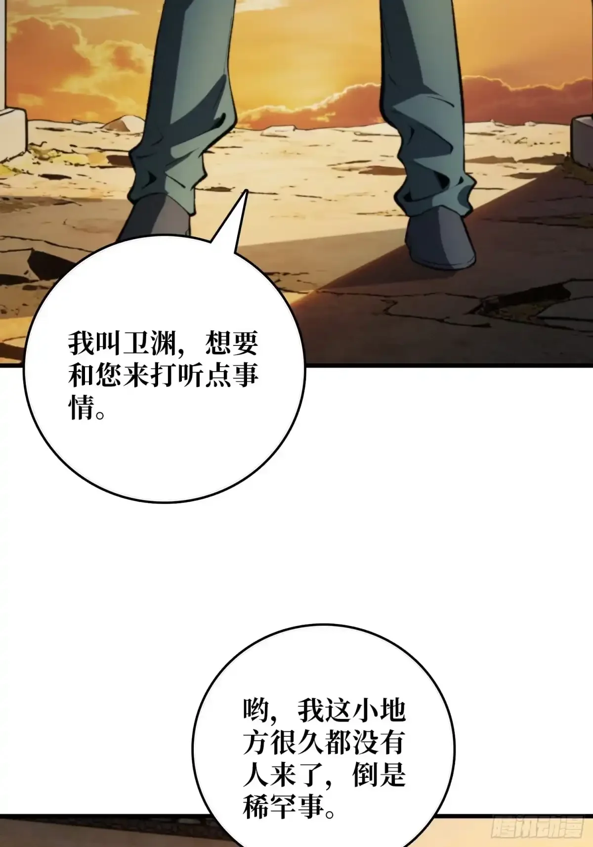 第7话  院中有槐 第20页