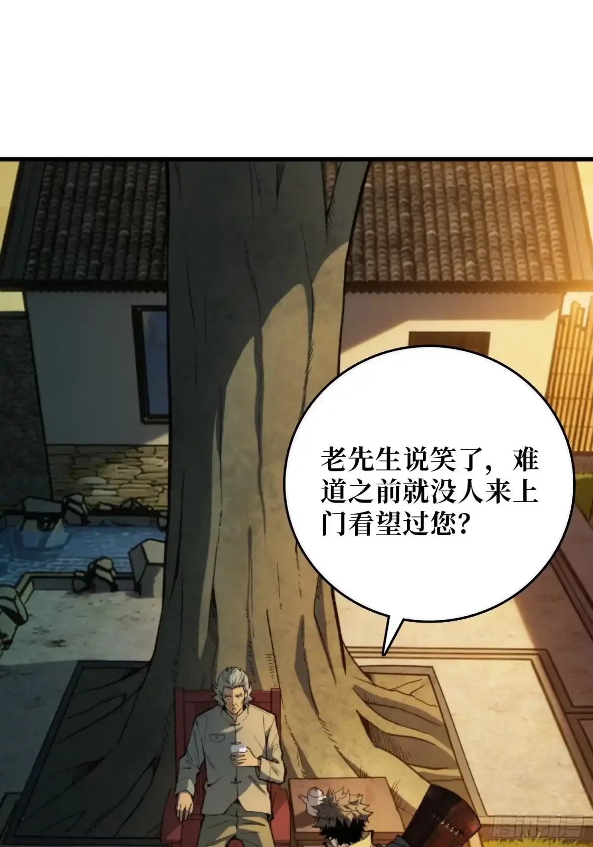 第7话  院中有槐 第22页