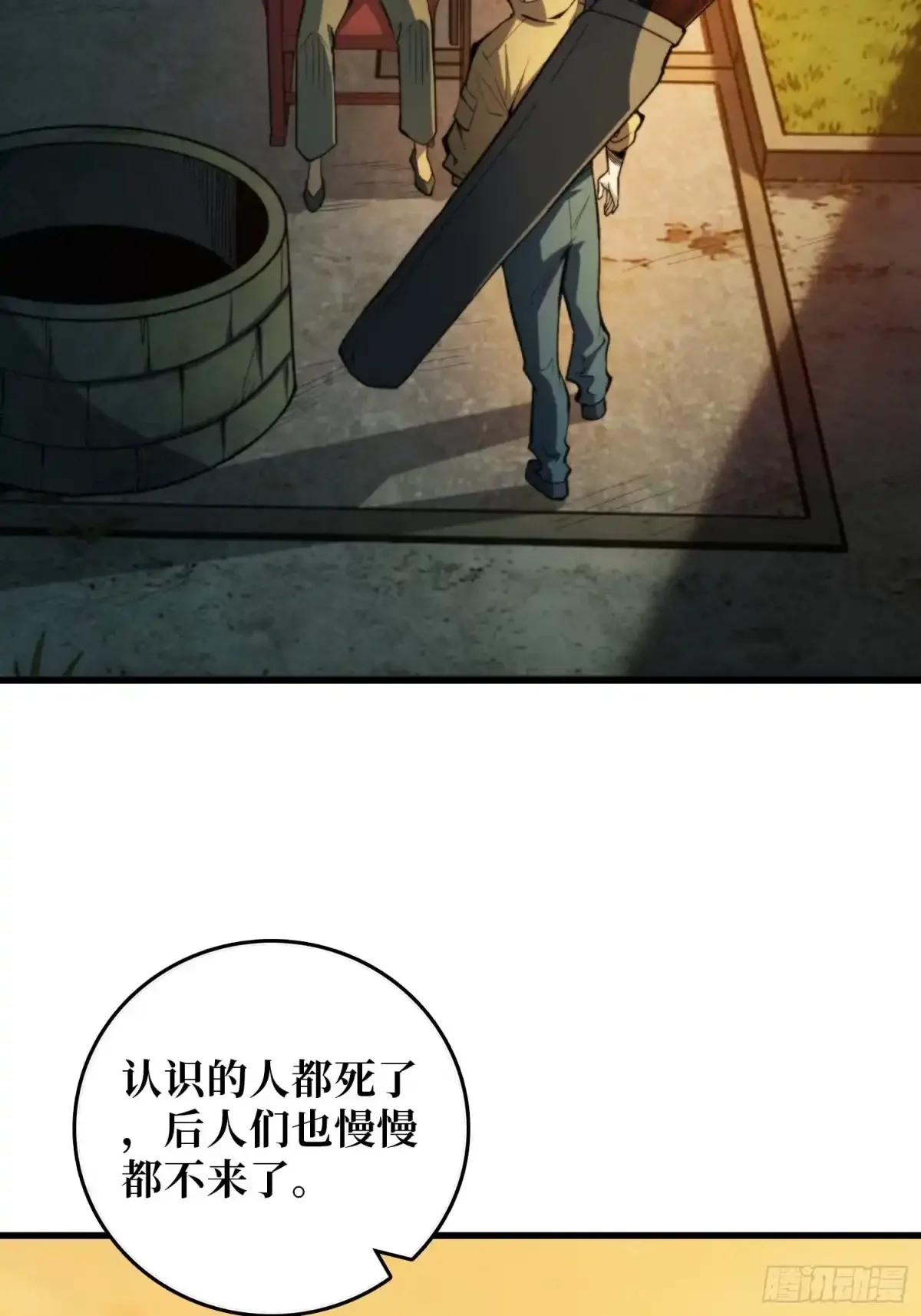 第7话  院中有槐 第23页