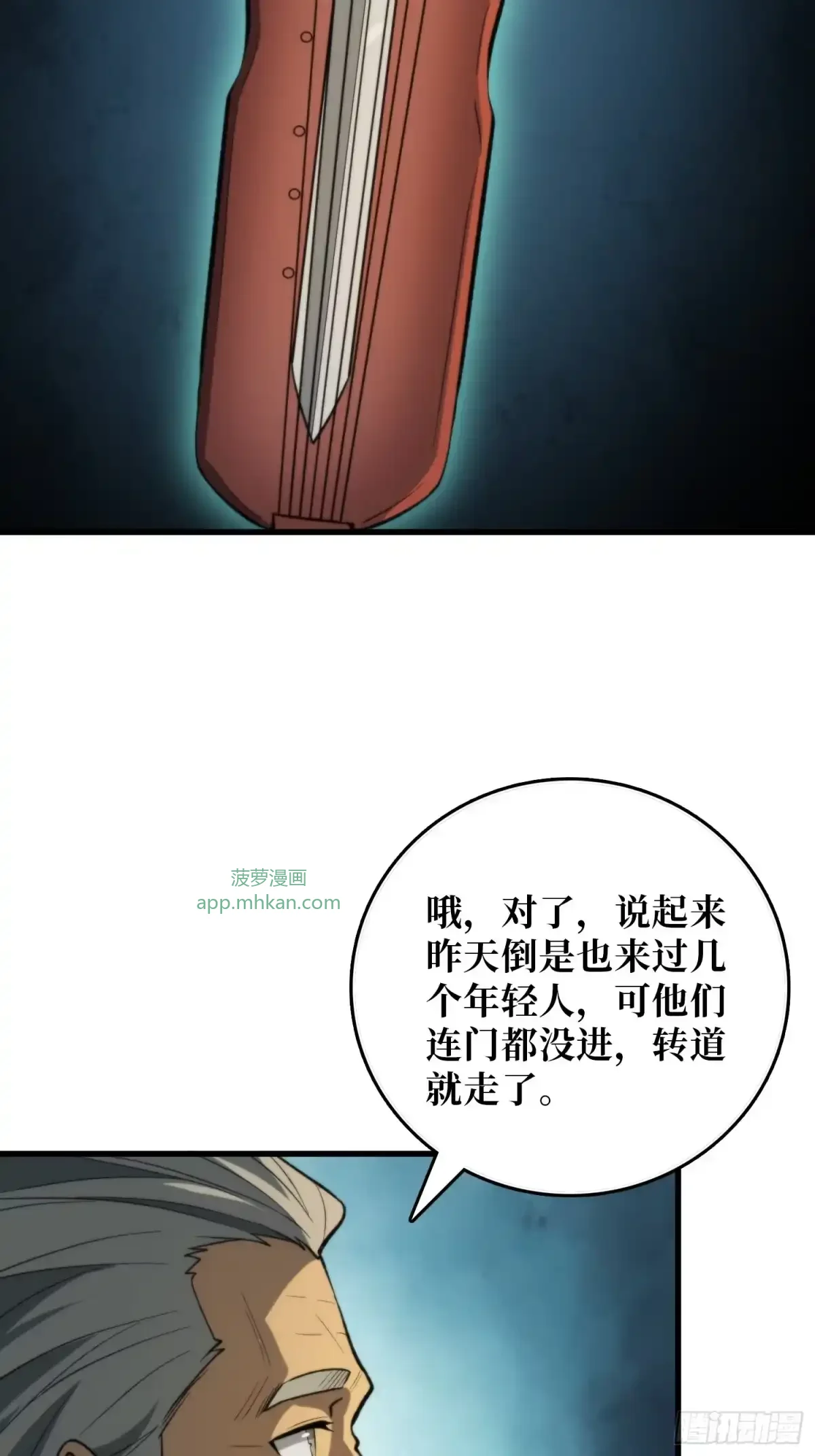 第7话  院中有槐 第32页