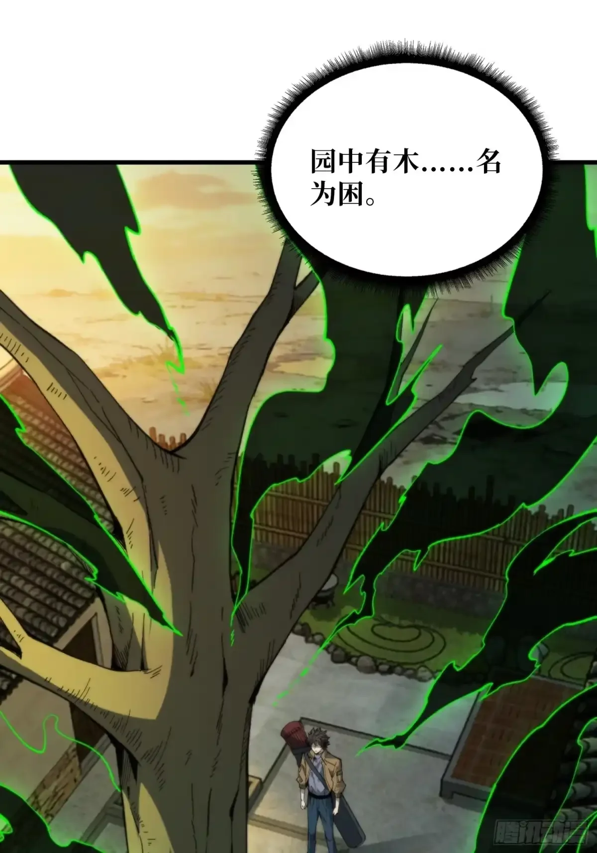 第7话  院中有槐 第40页