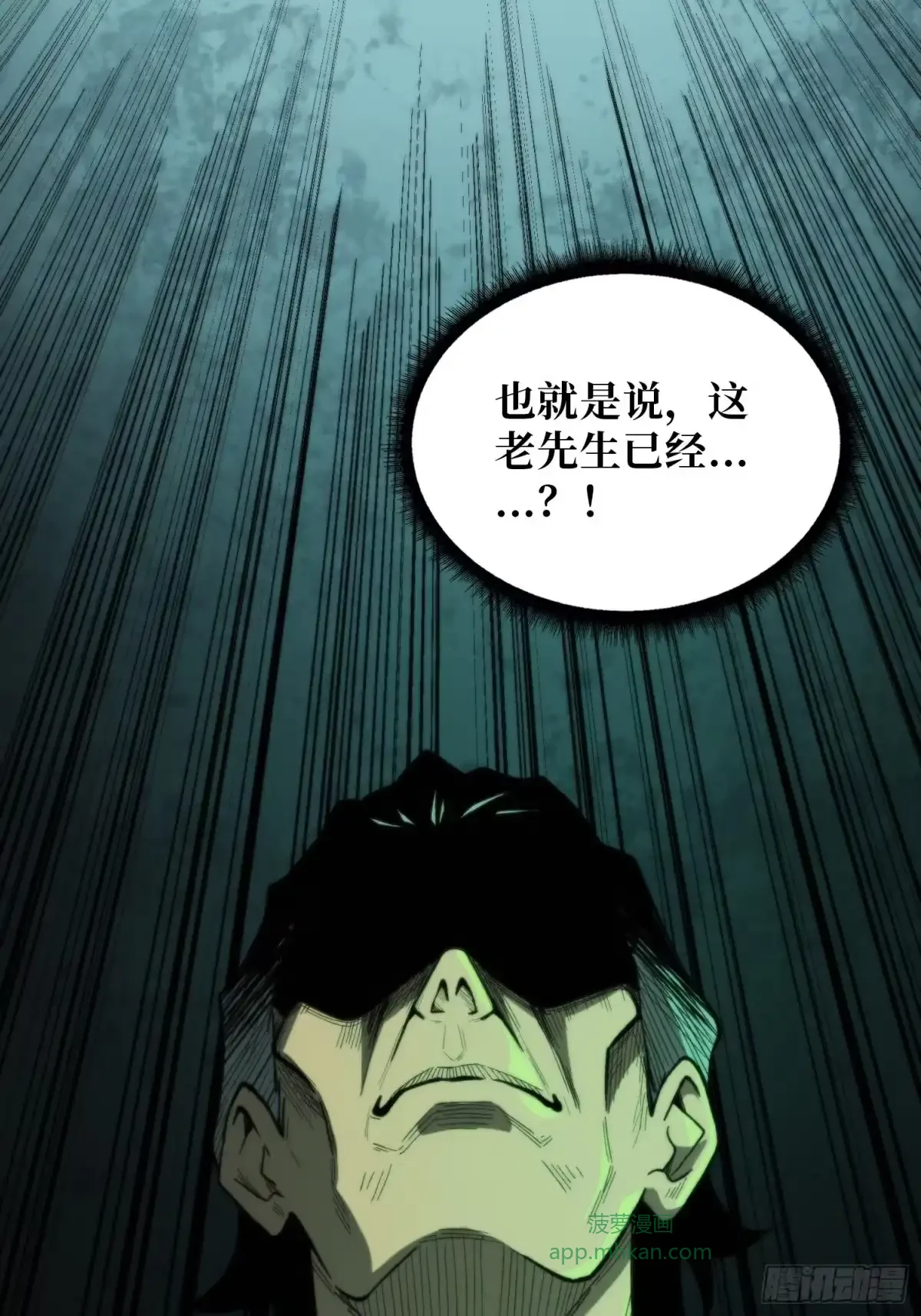 第7话  院中有槐 第44页