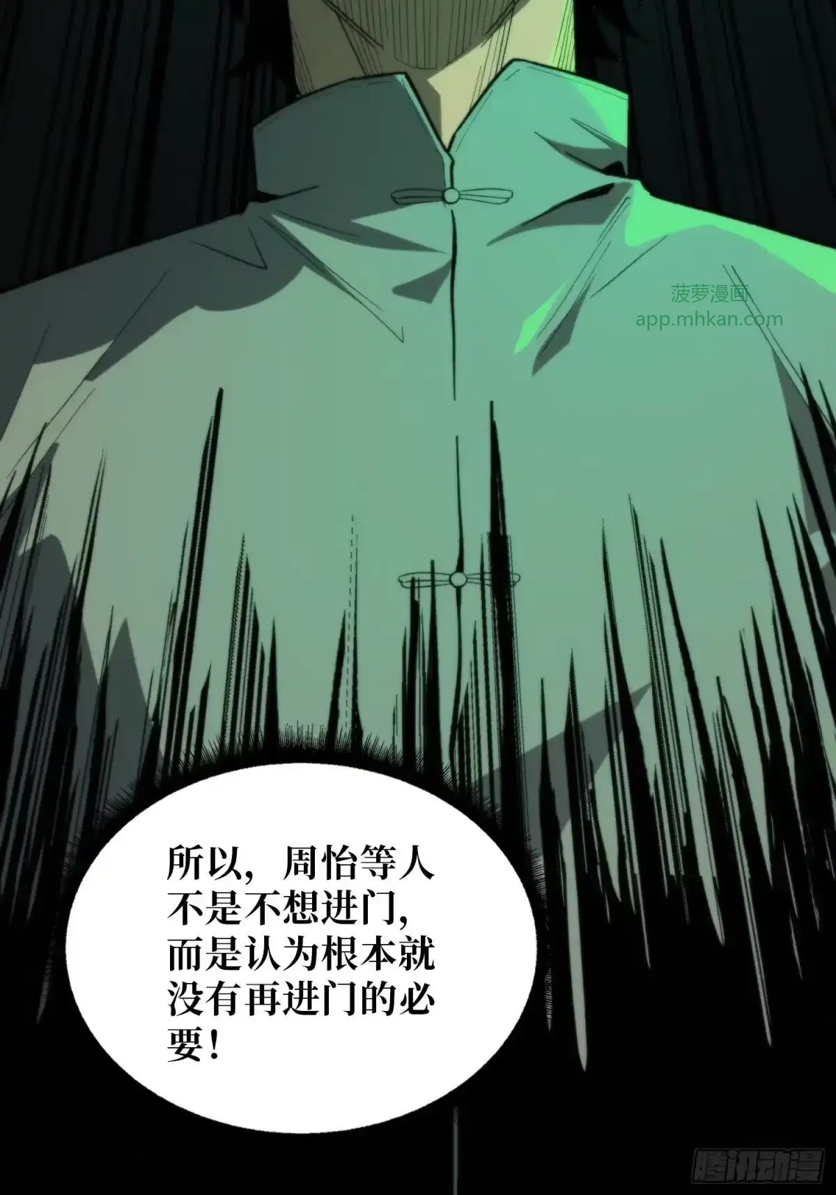 第7话  院中有槐 第45页