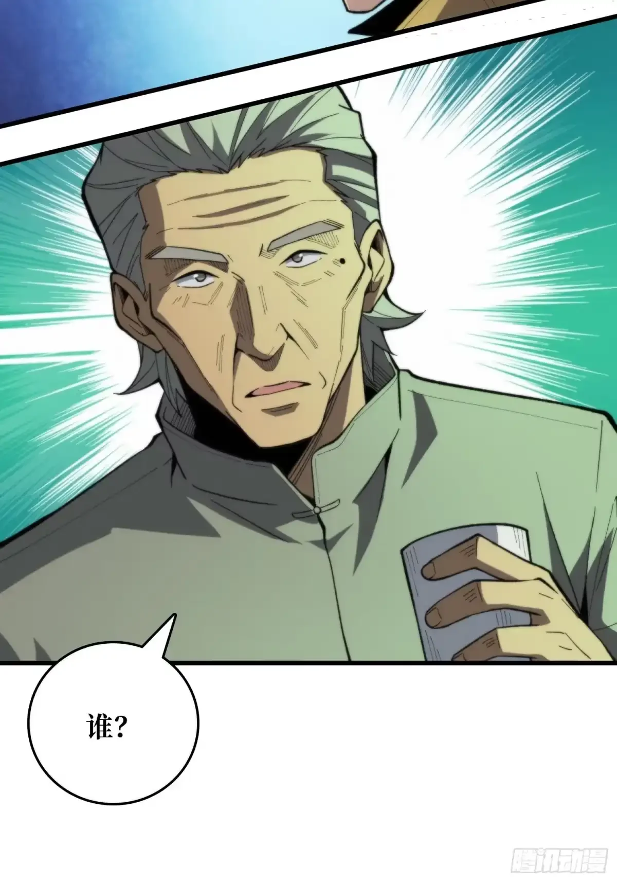 第7话  院中有槐 第47页