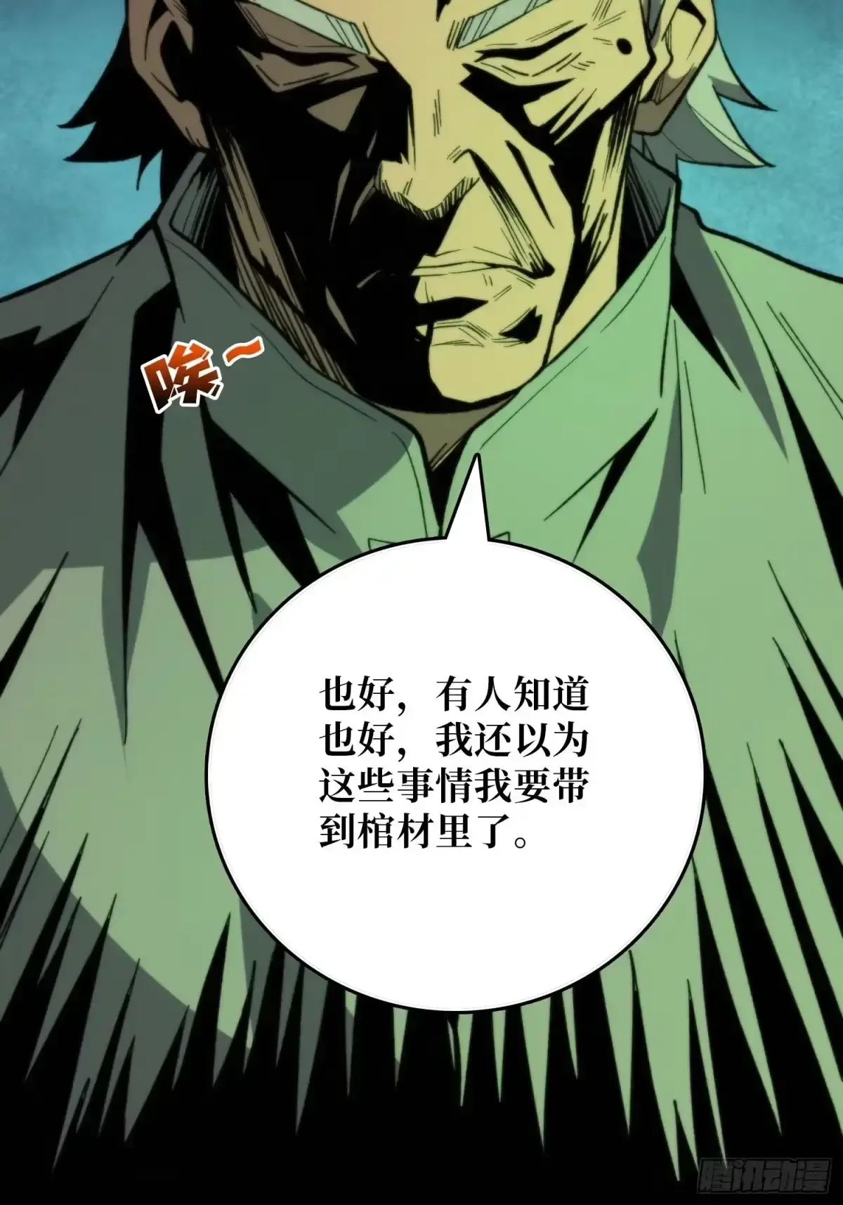 第7话  院中有槐 第52页