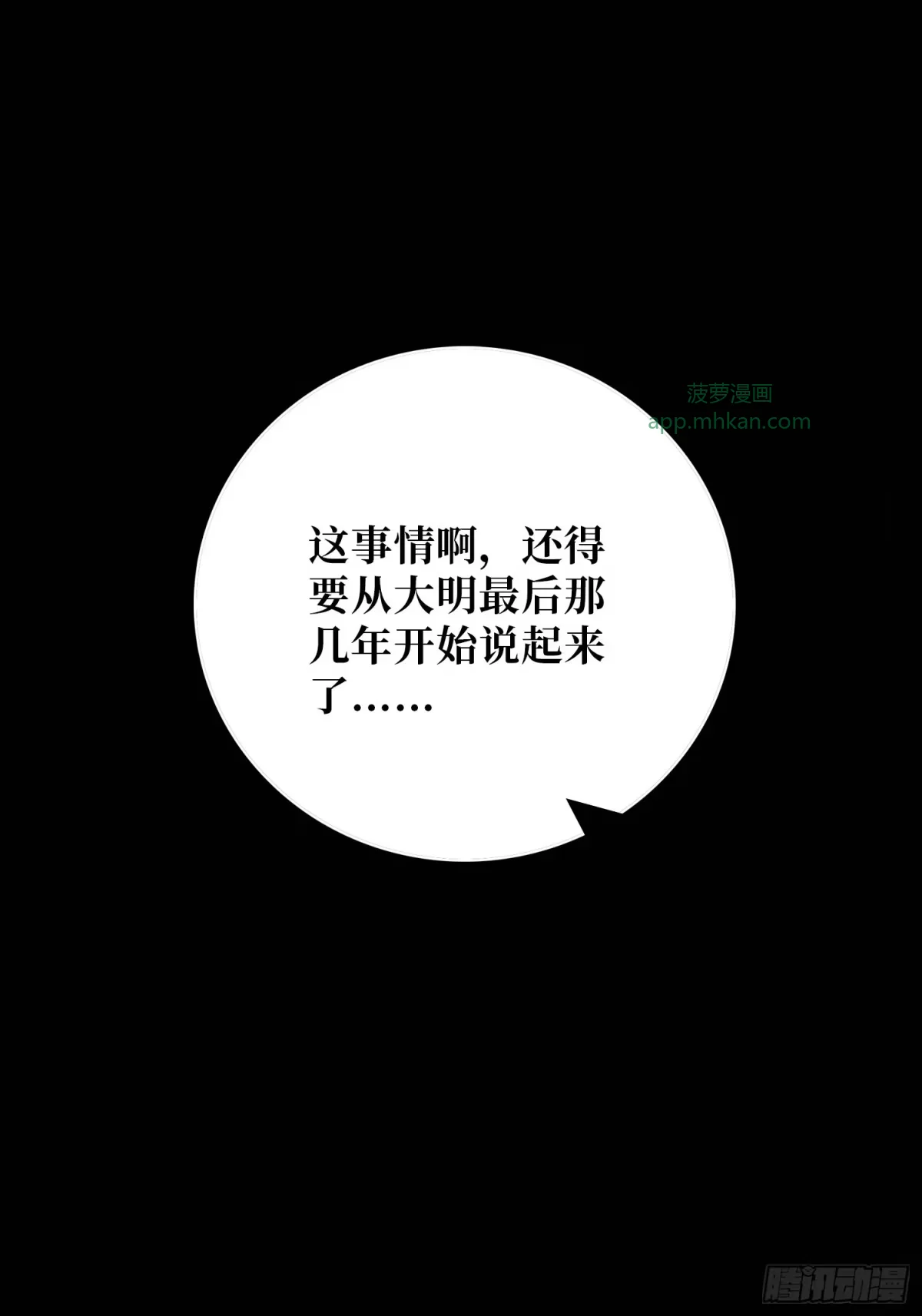 第7话  院中有槐 第53页