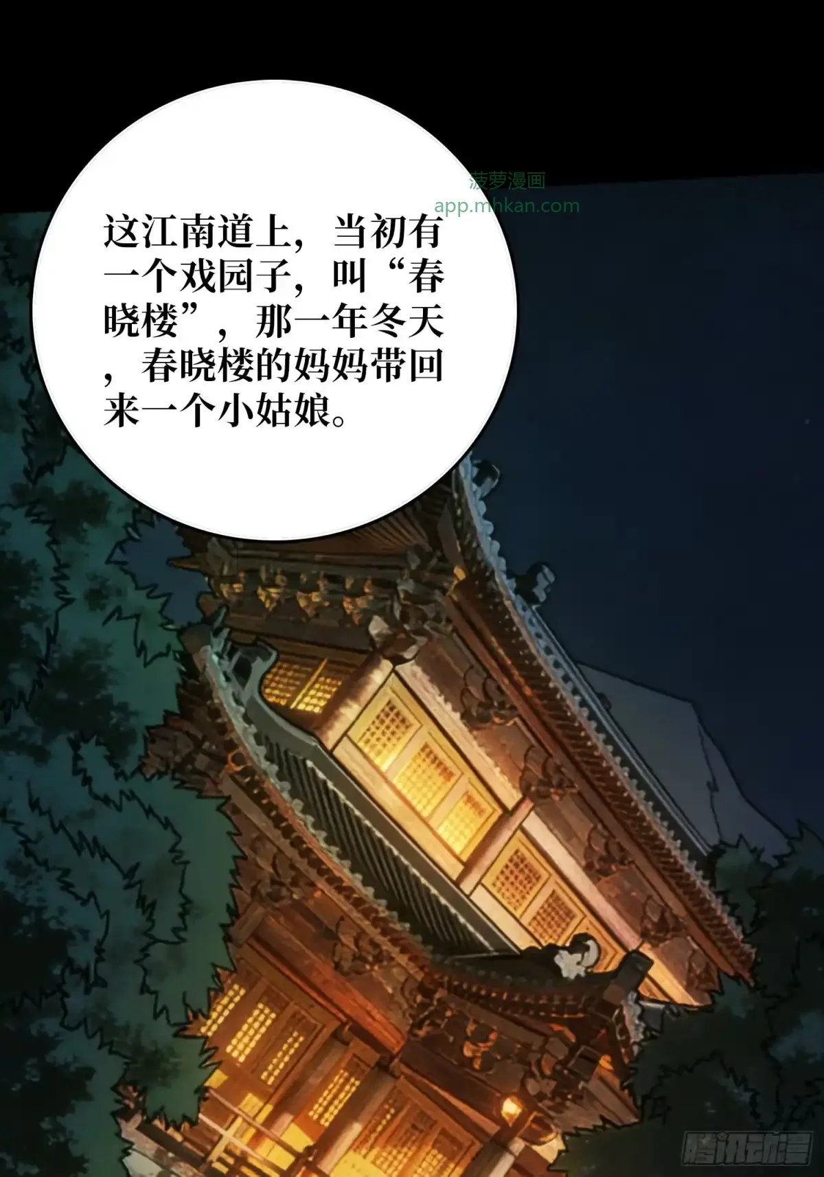 第7话  院中有槐 第54页
